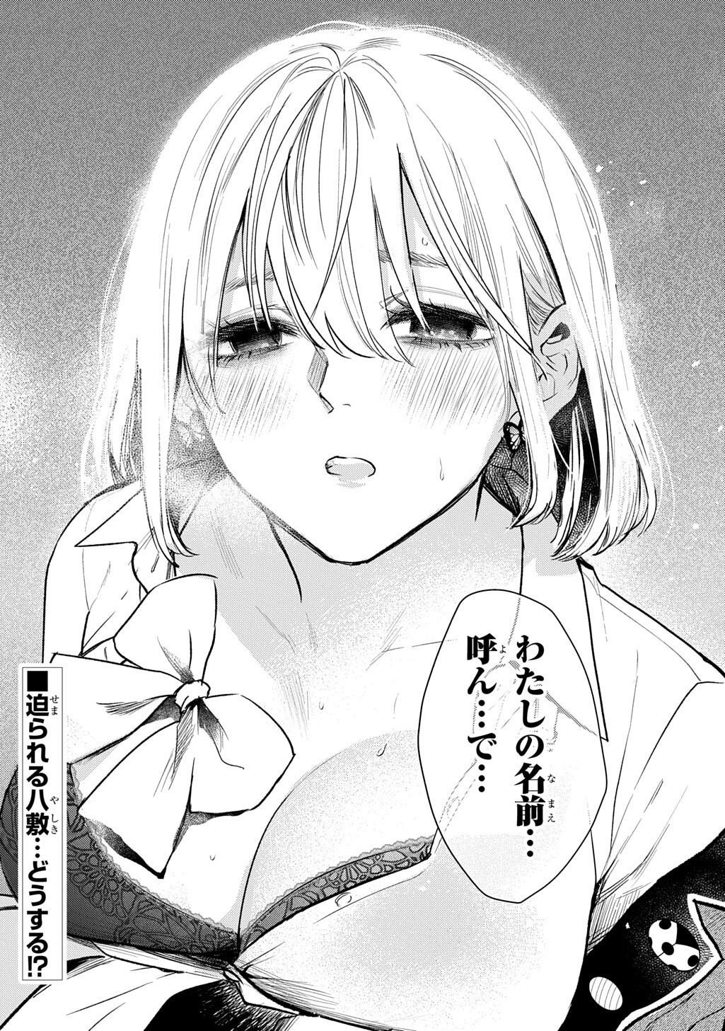 Shinigami: Shibito Magire Chapter 10.3 12ページ