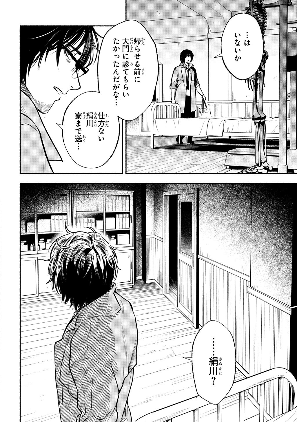Shinigami: Shibito Magire Chapter 10.3 3ページ