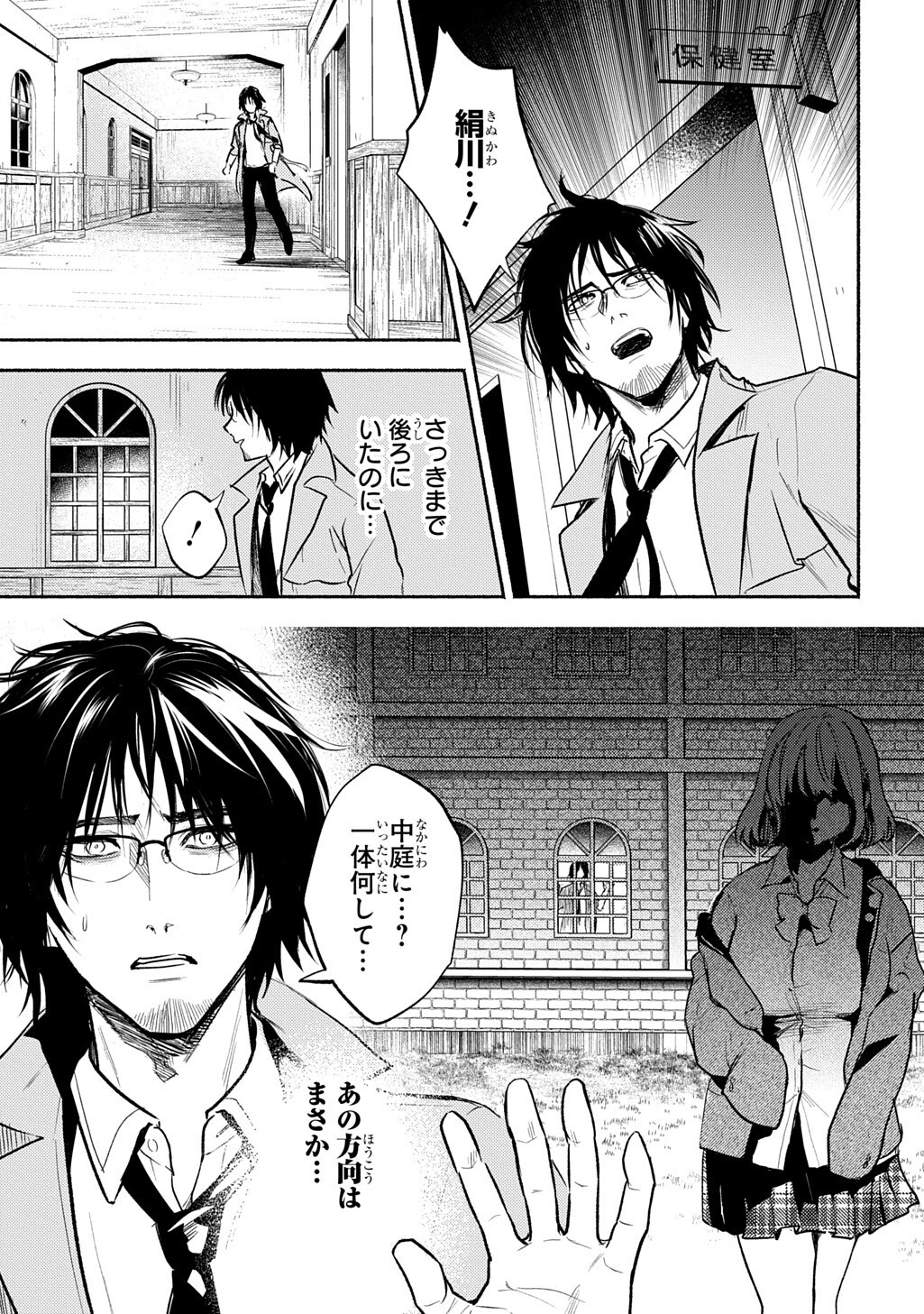 Shinigami: Shibito Magire Chapter 10.3 4ページ