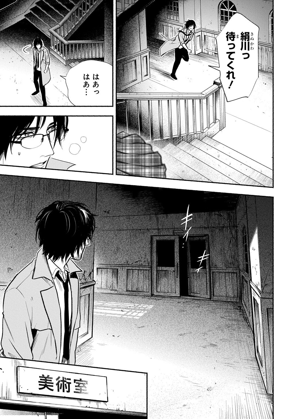 Shinigami: Shibito Magire Chapter 10.3 6ページ
