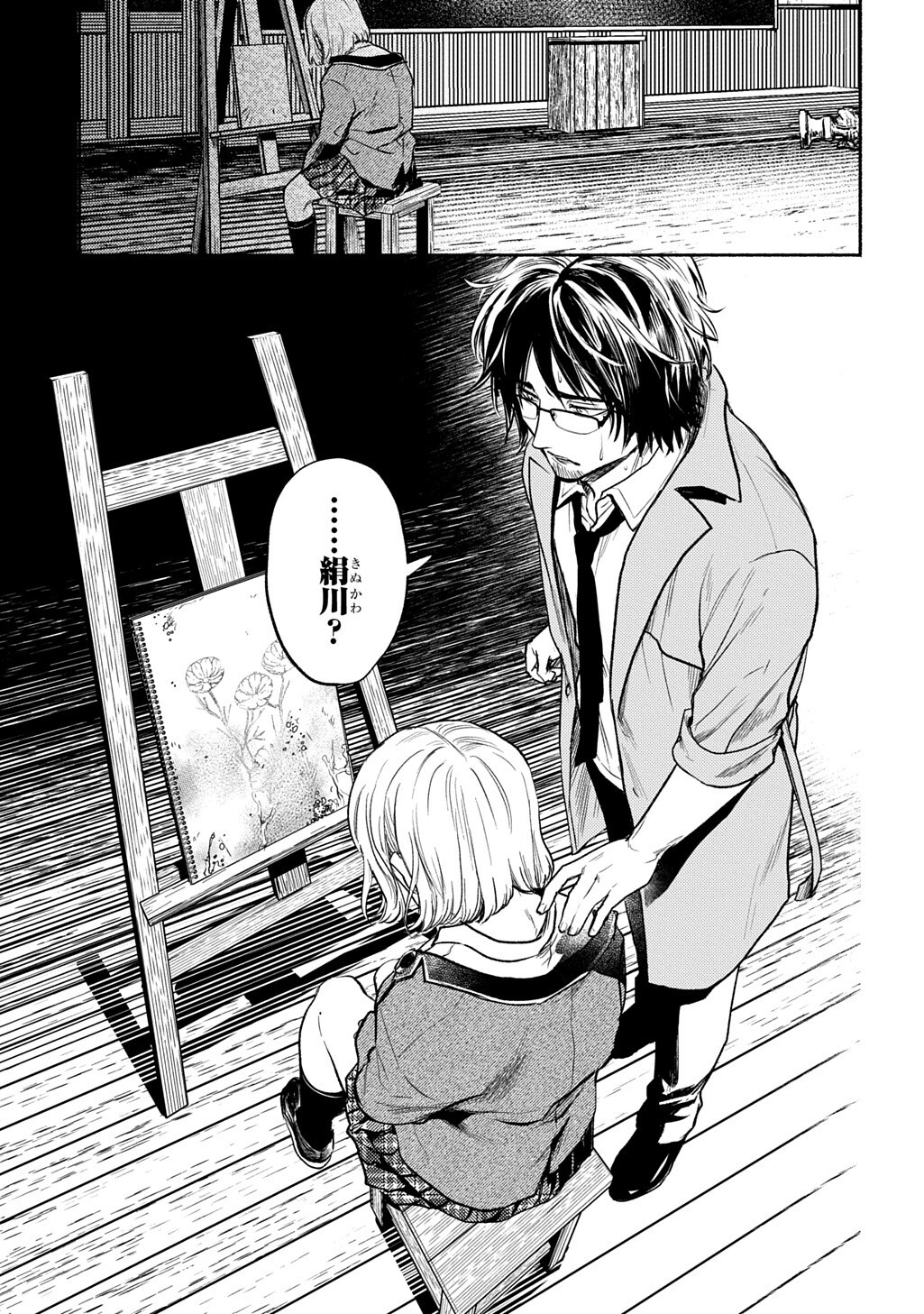 Shinigami: Shibito Magire Chapter 10.3 8ページ