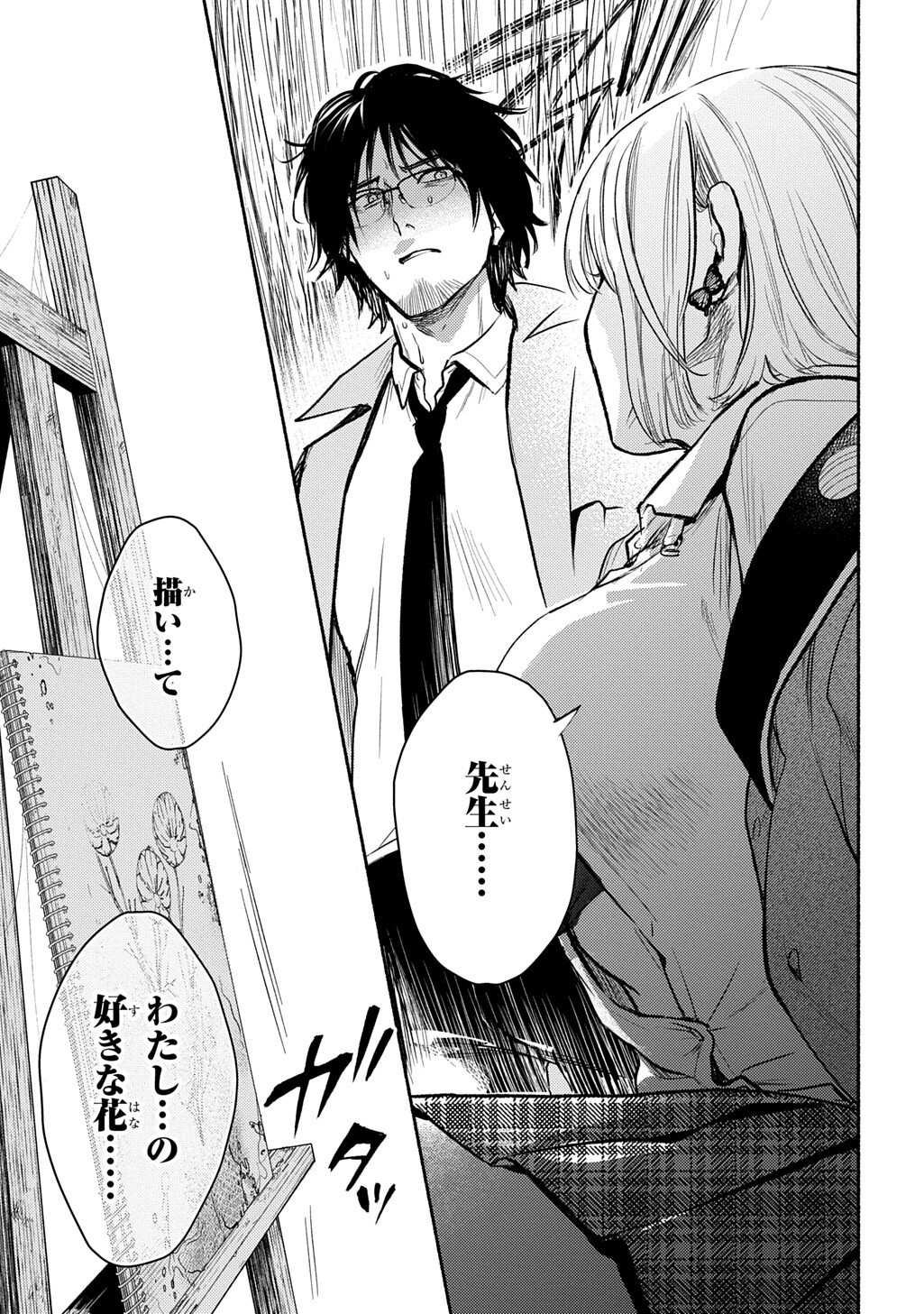 Shinigami: Shibito Magire Chapter 10.3 10ページ