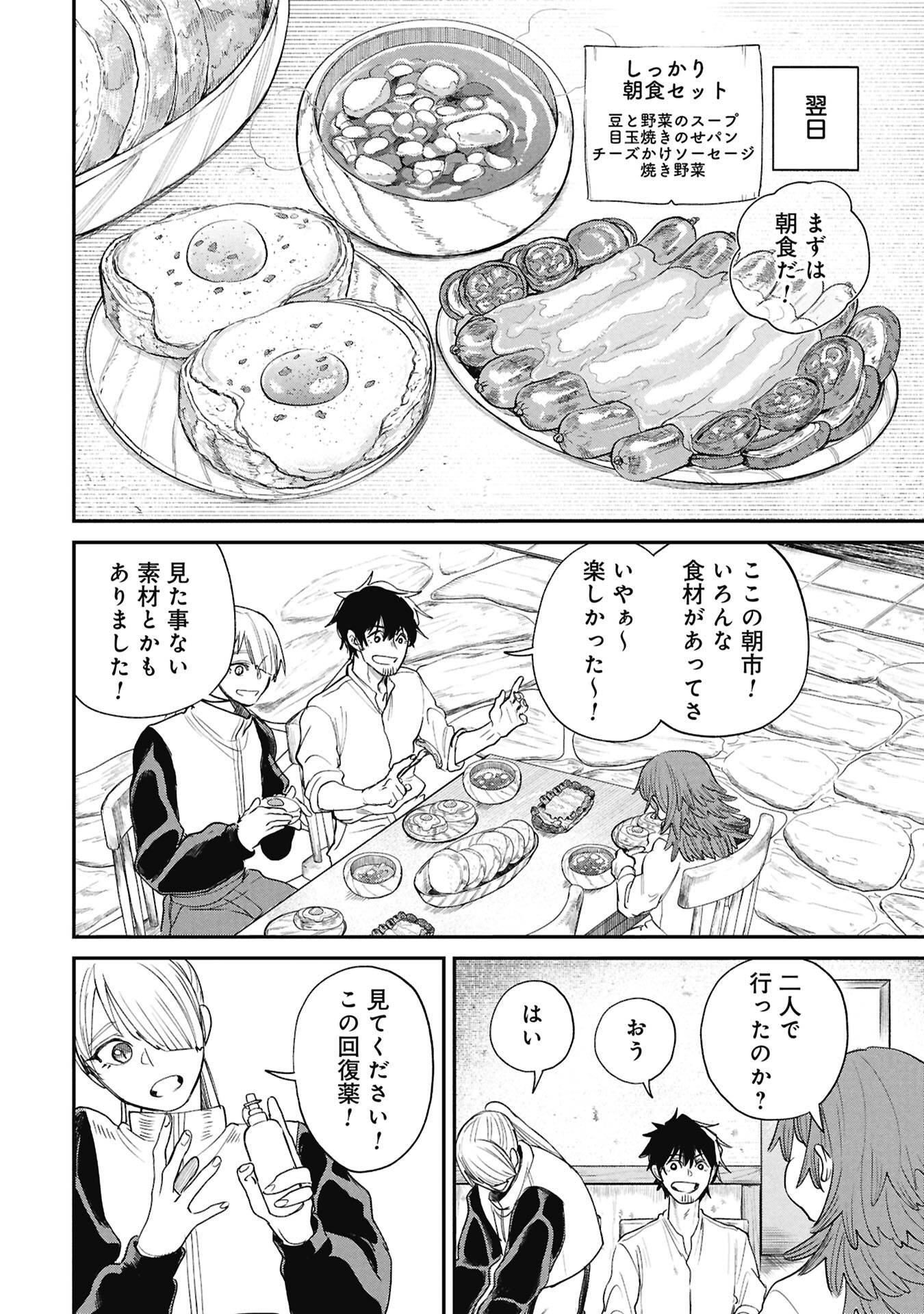 Shitai Katsugi no Nemu Chapter 12.2 1ページ