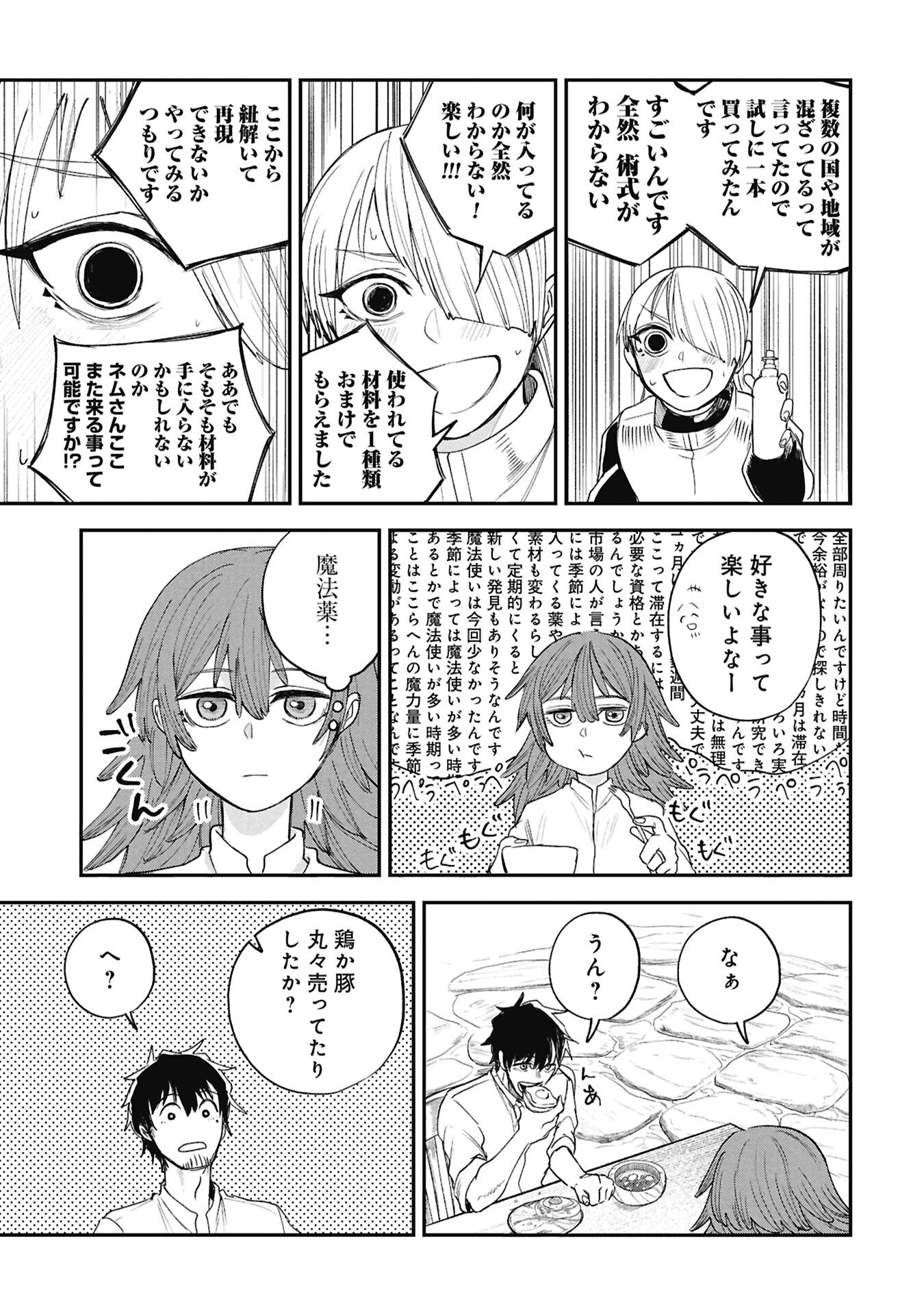 Shitai Katsugi no Nemu Chapter 12.2 2ページ
