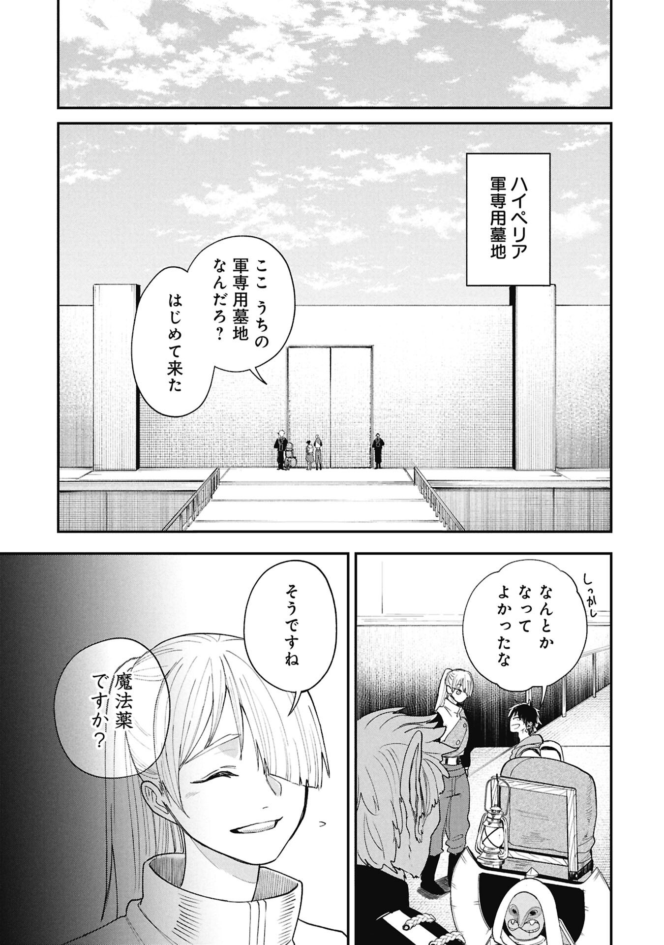 Shitai Katsugi no Nemu Chapter 12.2 12ページ