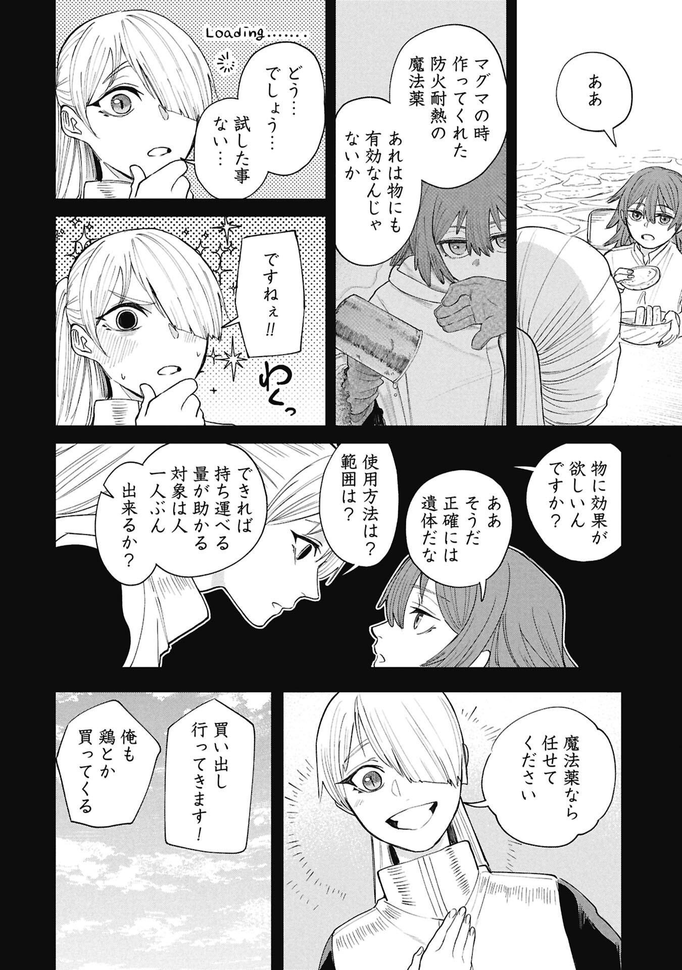 Shitai Katsugi no Nemu Chapter 12.2 13ページ