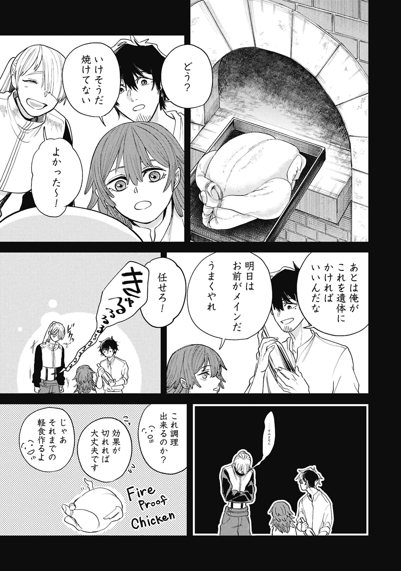 Shitai Katsugi no Nemu Chapter 12.2 14ページ