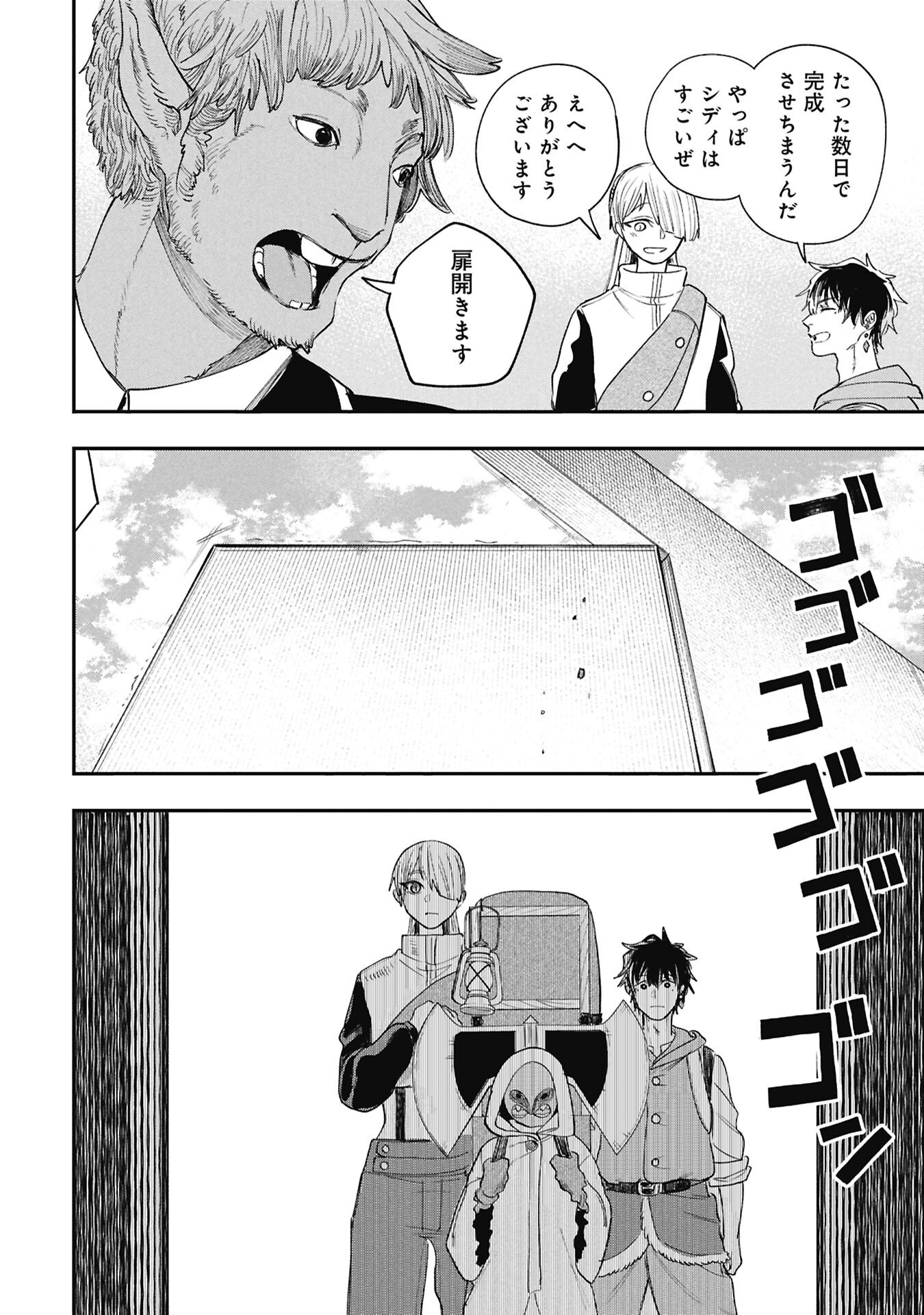 Shitai Katsugi no Nemu Chapter 12.2 15ページ
