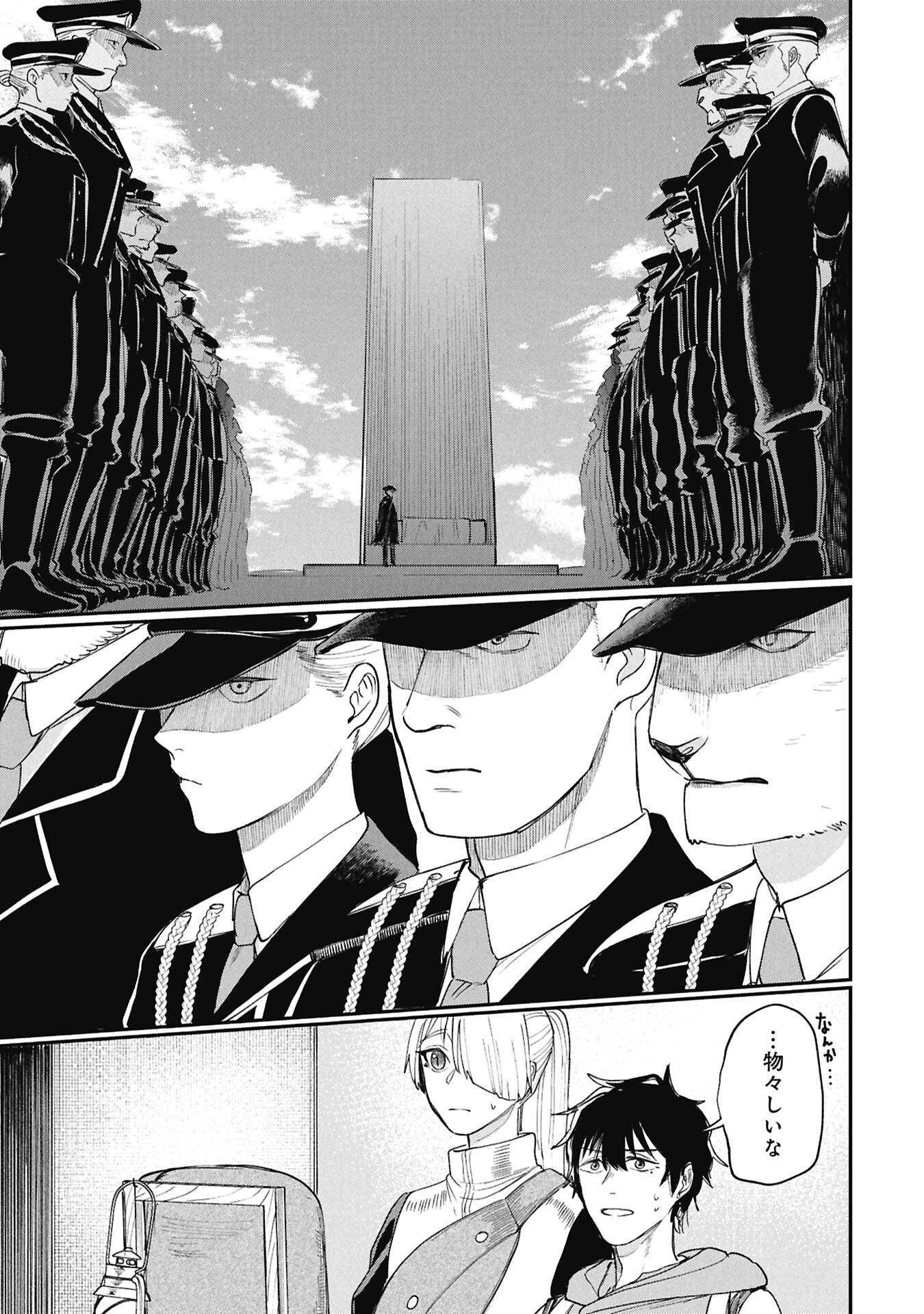 Shitai Katsugi no Nemu Chapter 12.2 16ページ