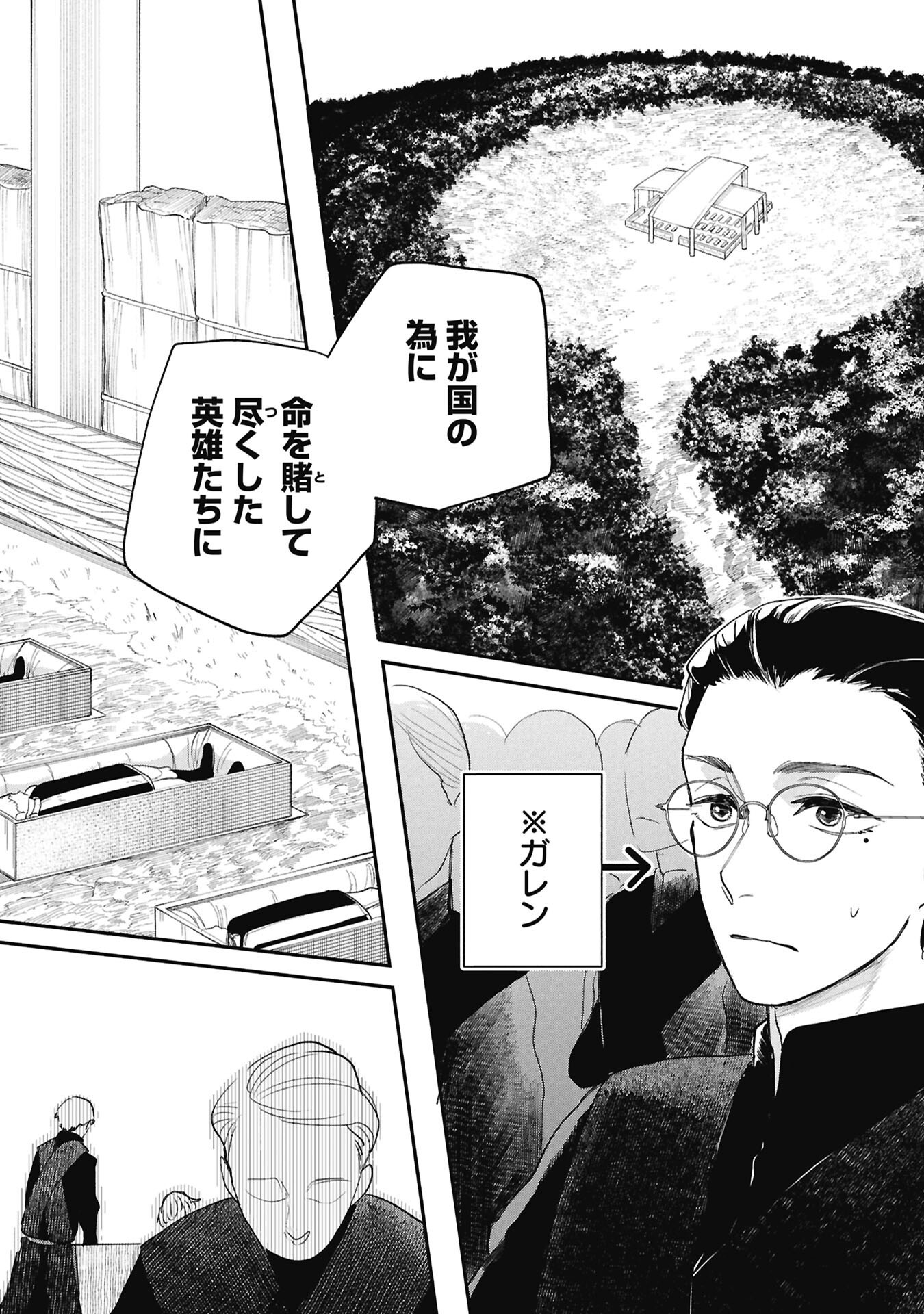 Shitai Katsugi no Nemu Chapter 12.2 3ページ