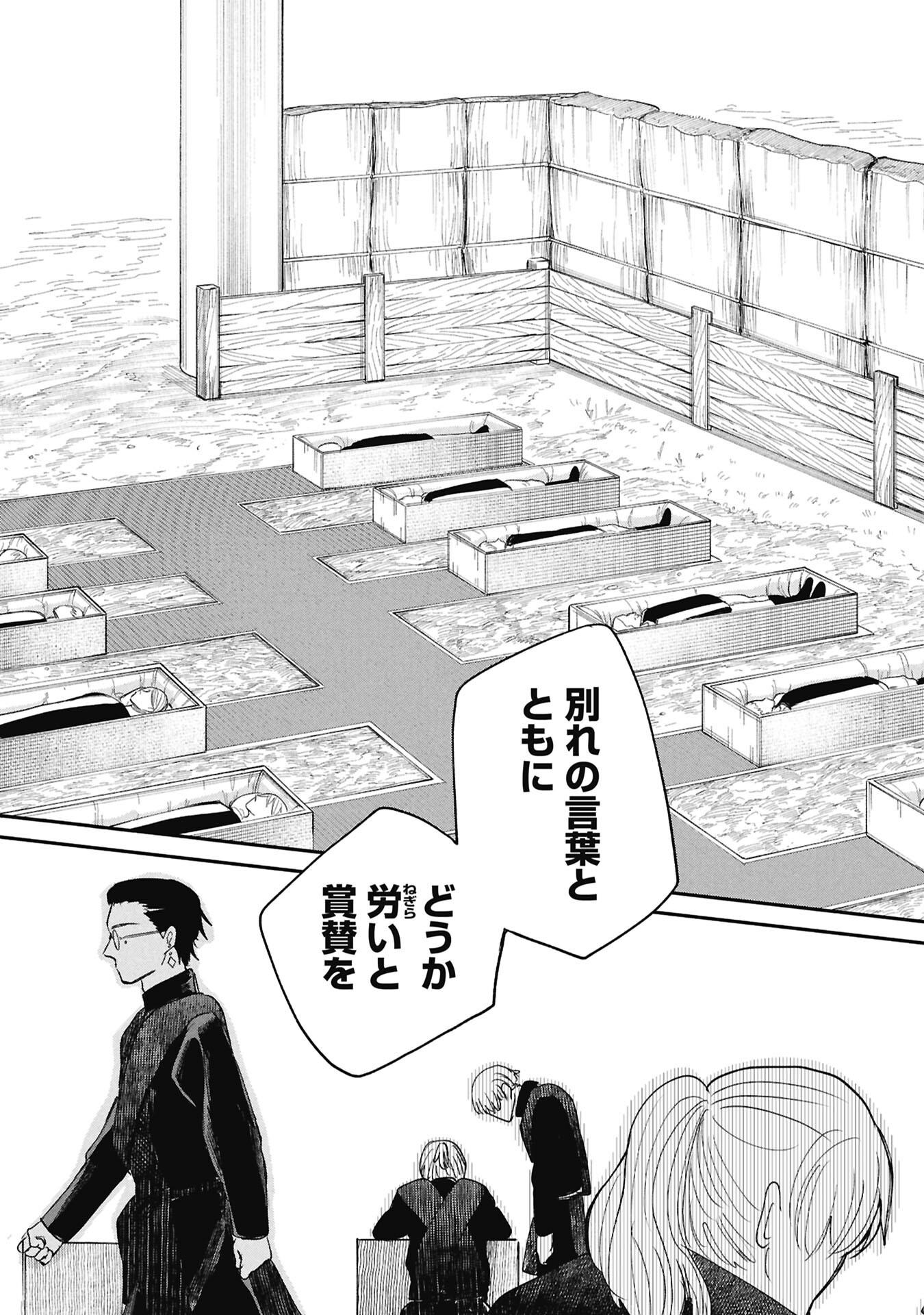 Shitai Katsugi no Nemu Chapter 12.2 4ページ