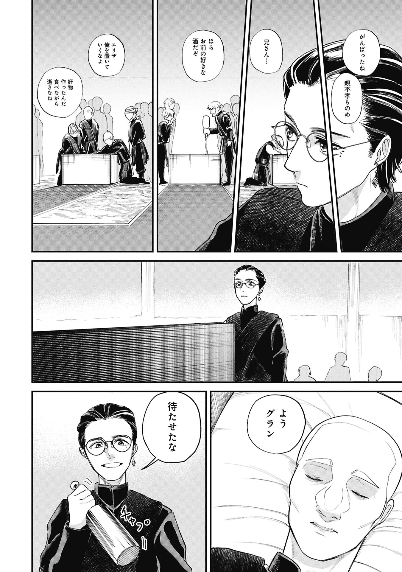 Shitai Katsugi no Nemu Chapter 12.2 5ページ