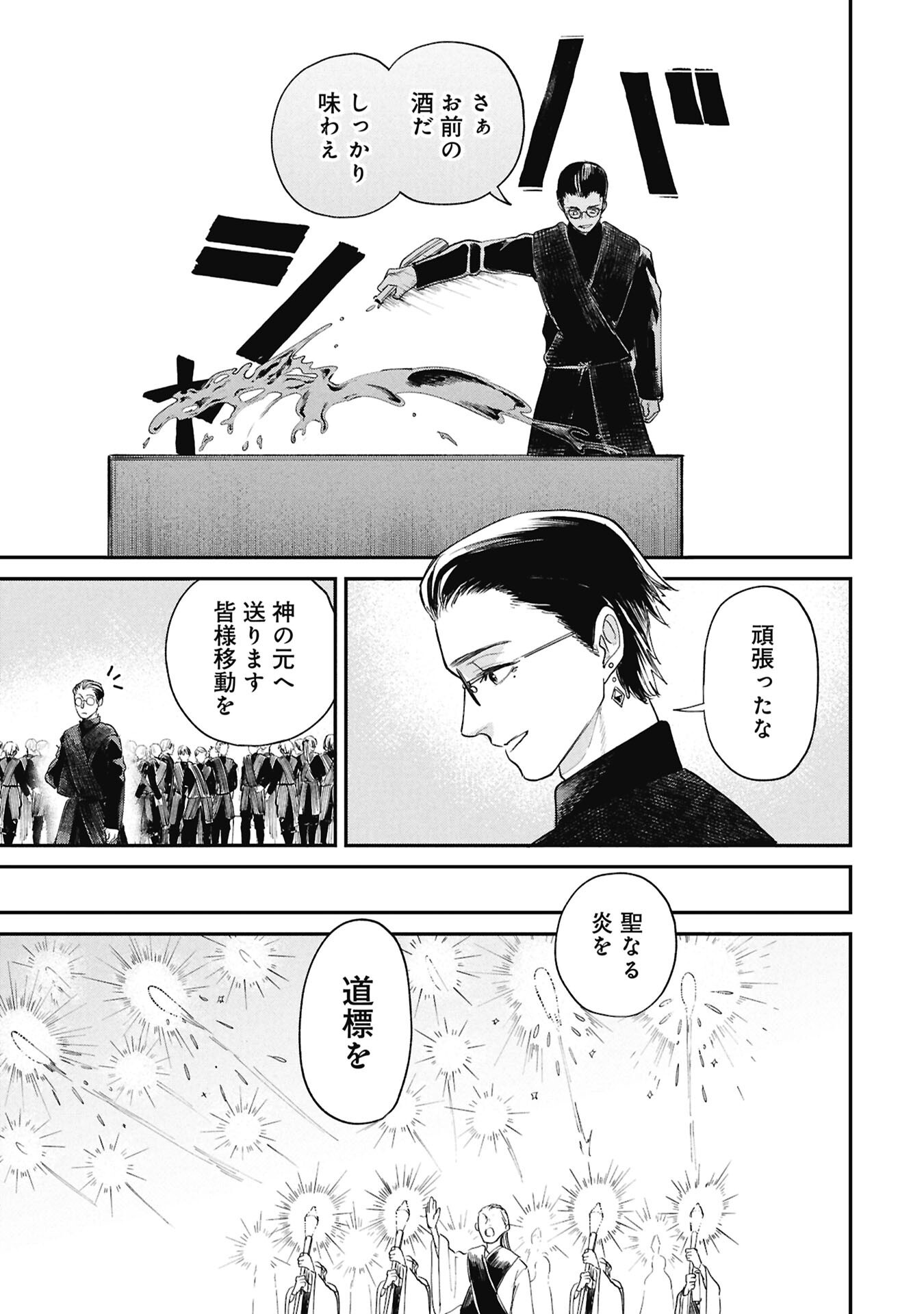 Shitai Katsugi no Nemu Chapter 12.2 6ページ