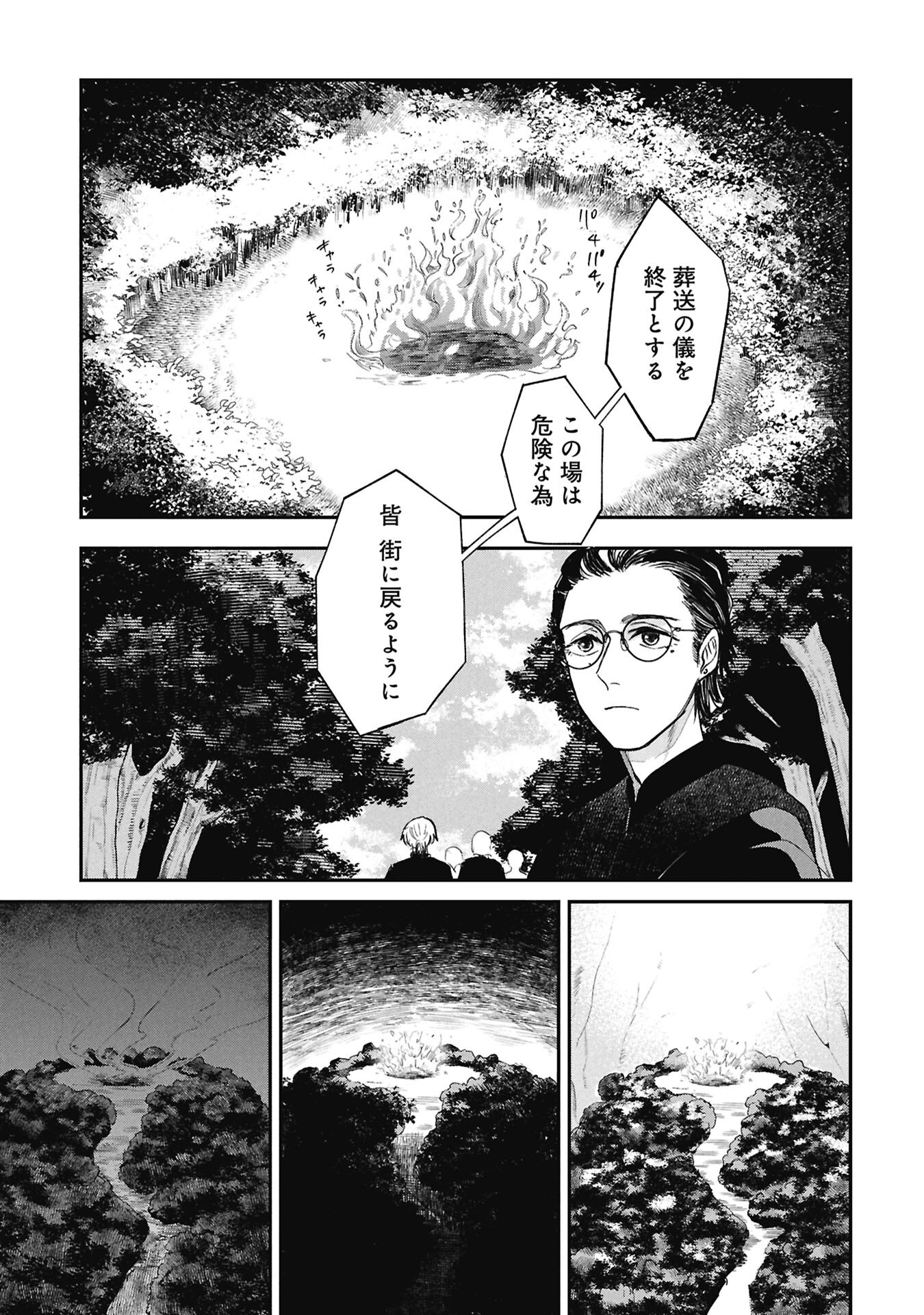 Shitai Katsugi no Nemu Chapter 12.2 8ページ