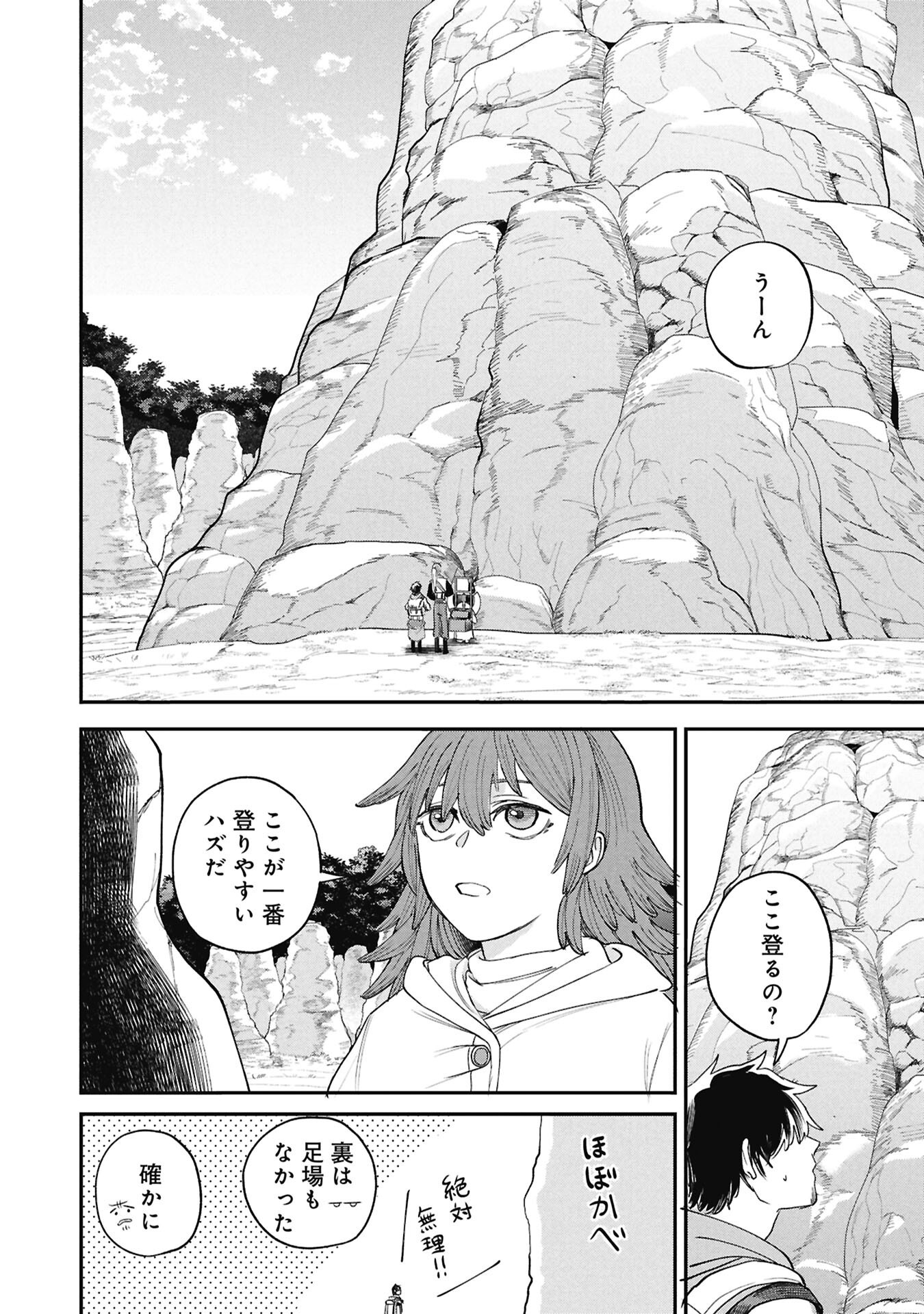 Shitai Katsugi no Nemu Chapter 13.1 1ページ