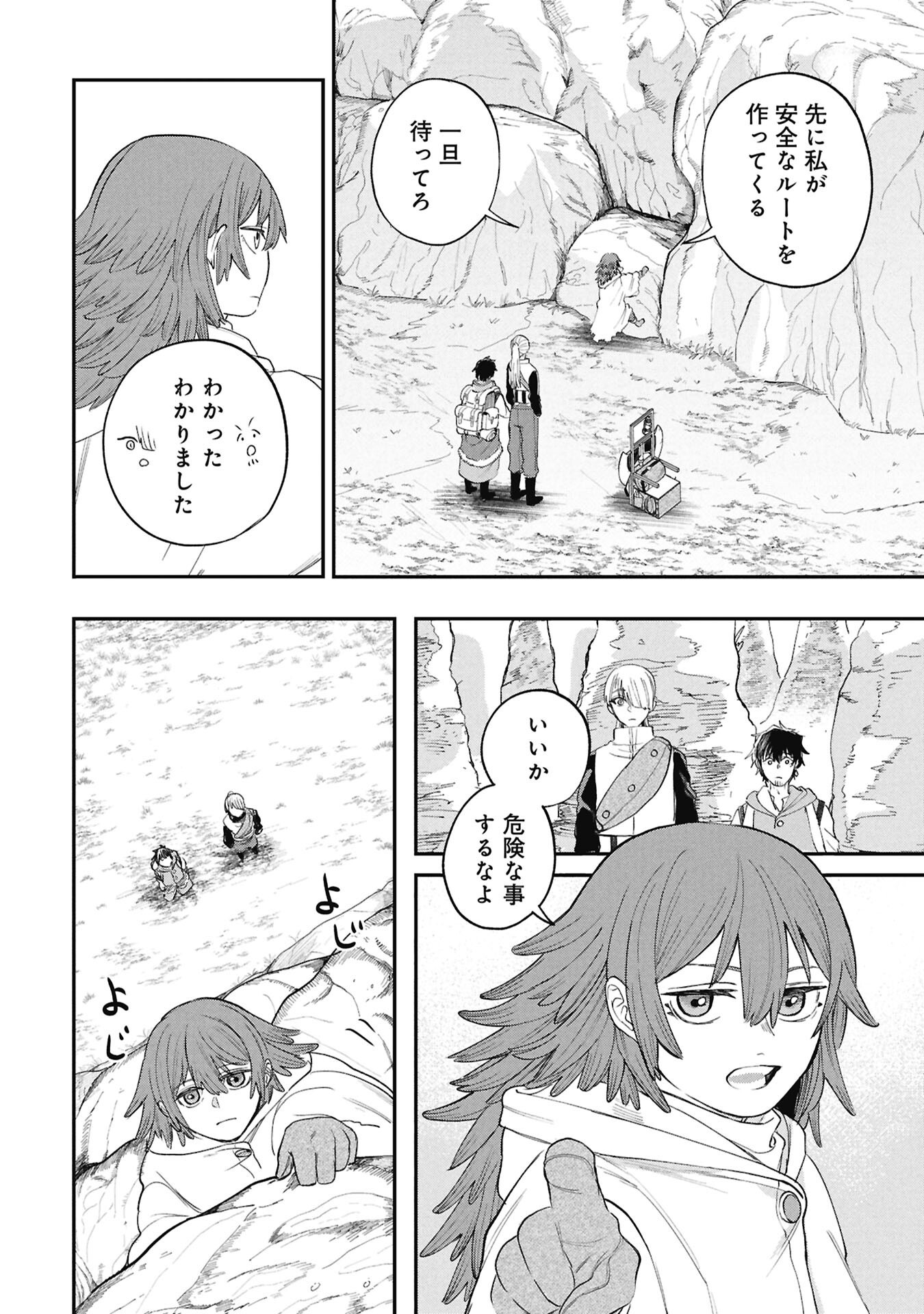 Shitai Katsugi no Nemu Chapter 13.1 2ページ