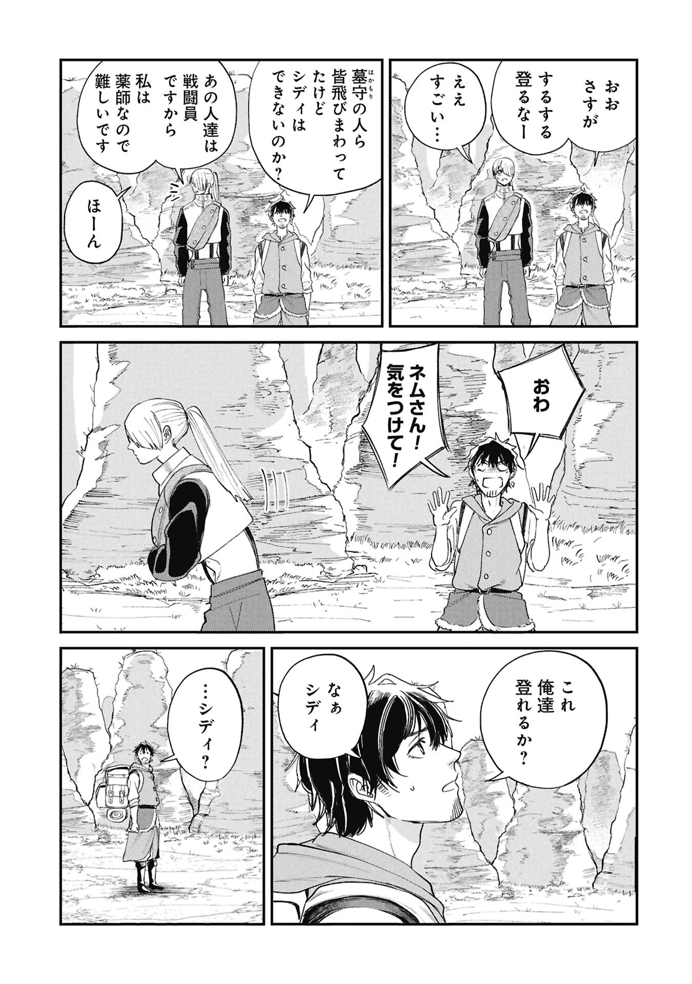 Shitai Katsugi no Nemu Chapter 13.1 3ページ