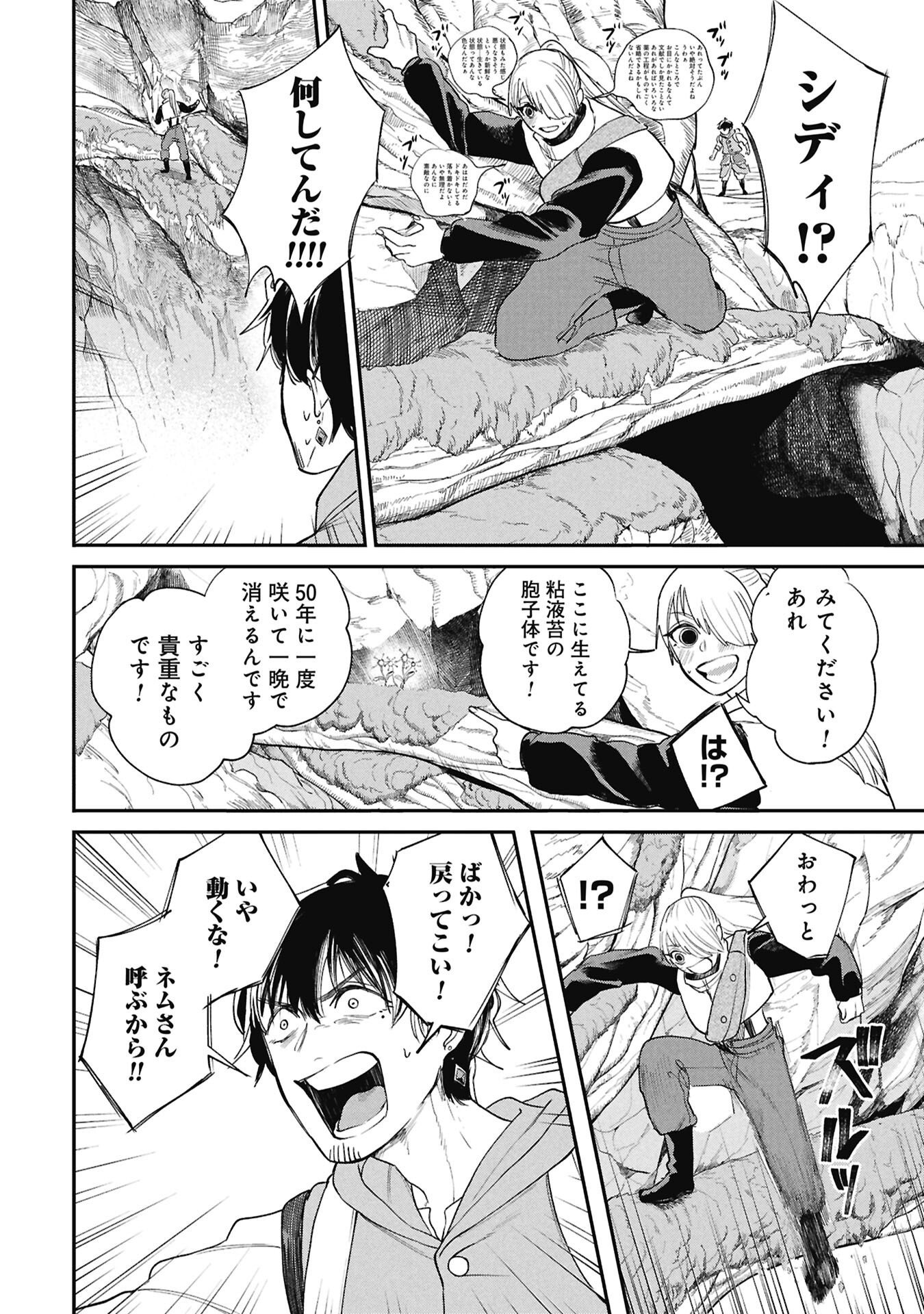 Shitai Katsugi no Nemu Chapter 13.1 4ページ