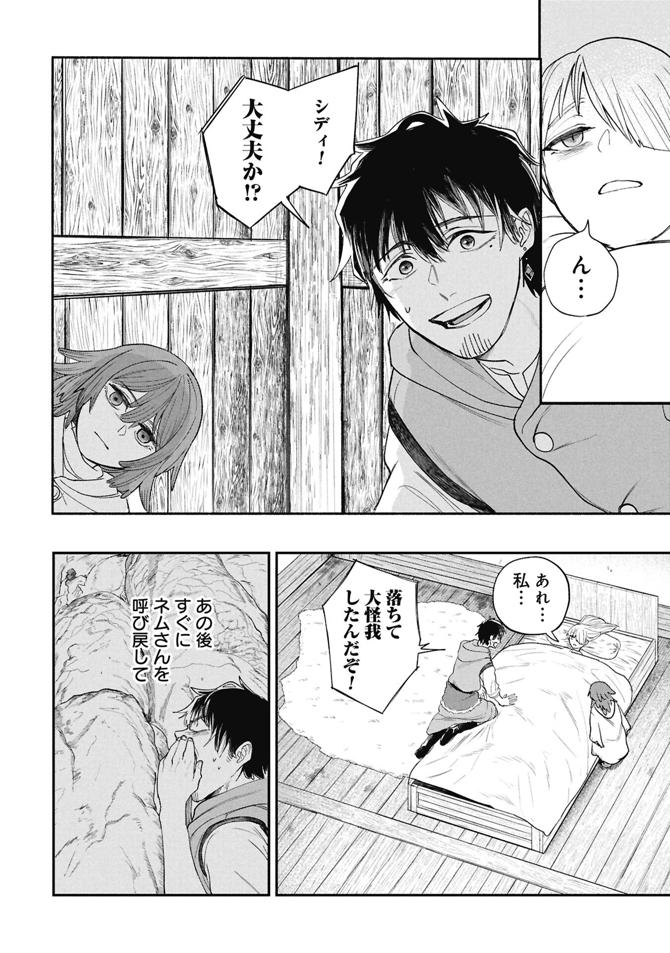 Shitai Katsugi no Nemu Chapter 13.1 6ページ