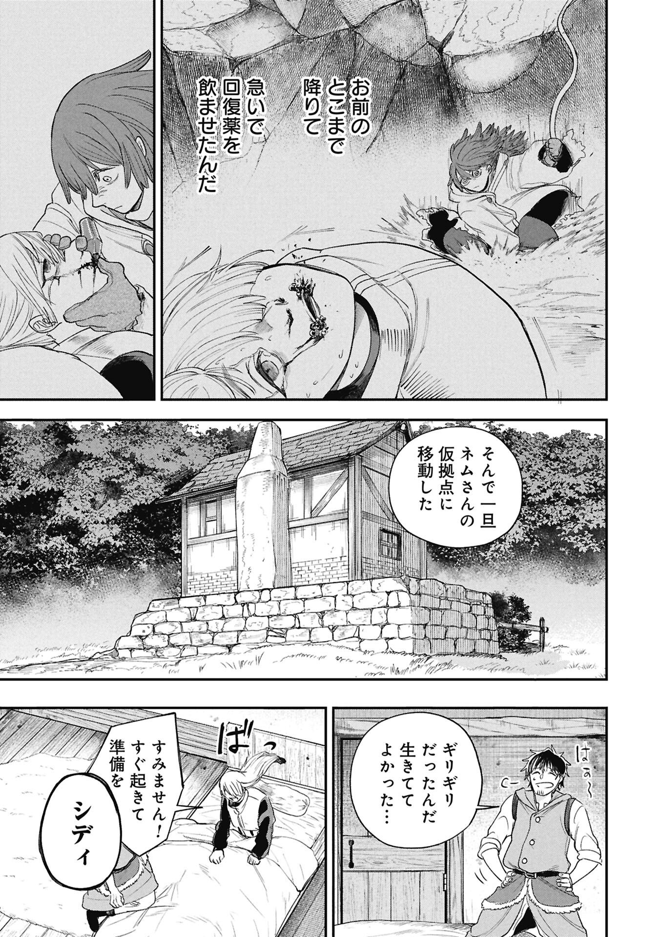 Shitai Katsugi no Nemu Chapter 13.1 7ページ
