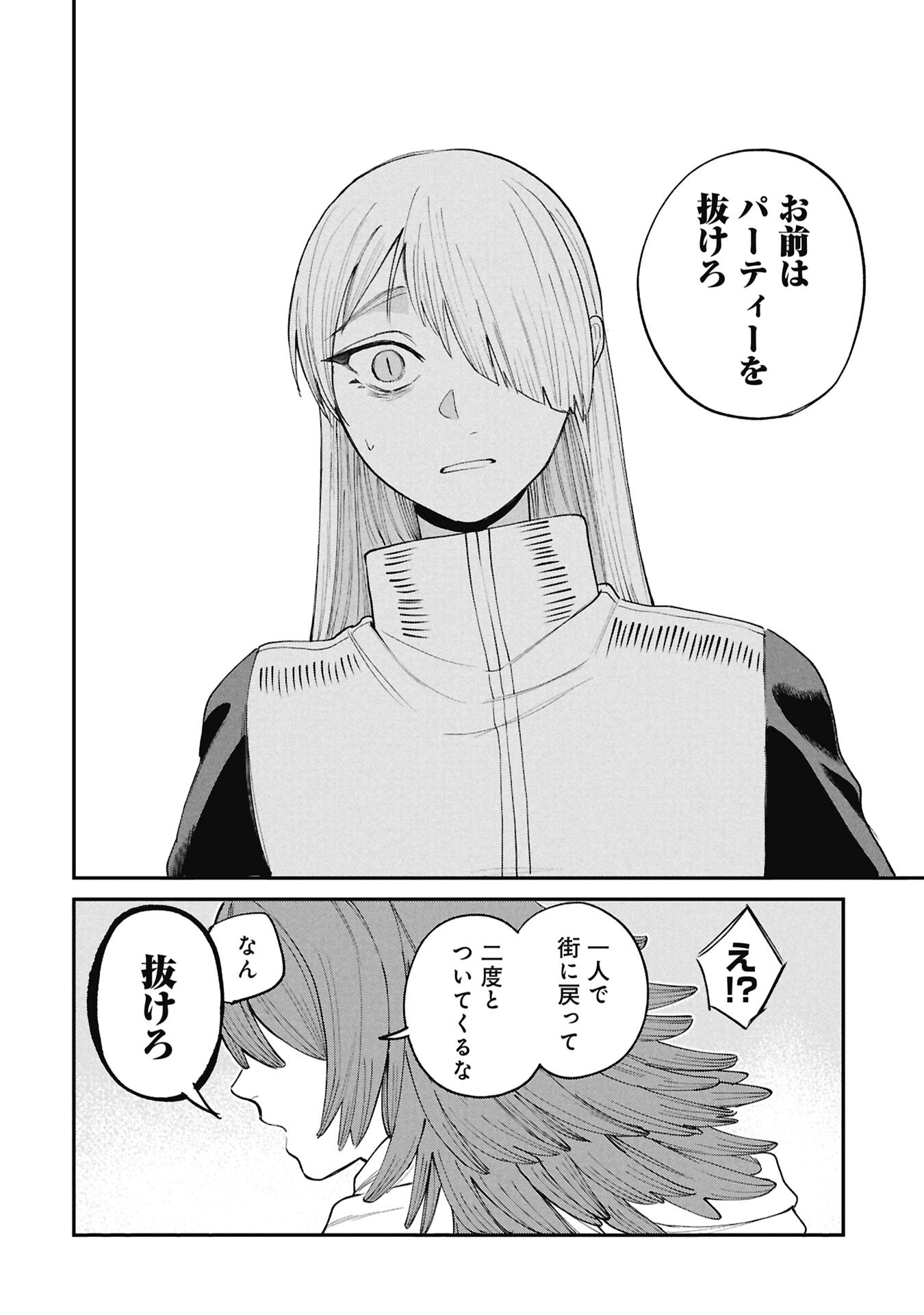 Shitai Katsugi no Nemu Chapter 13.1 8ページ