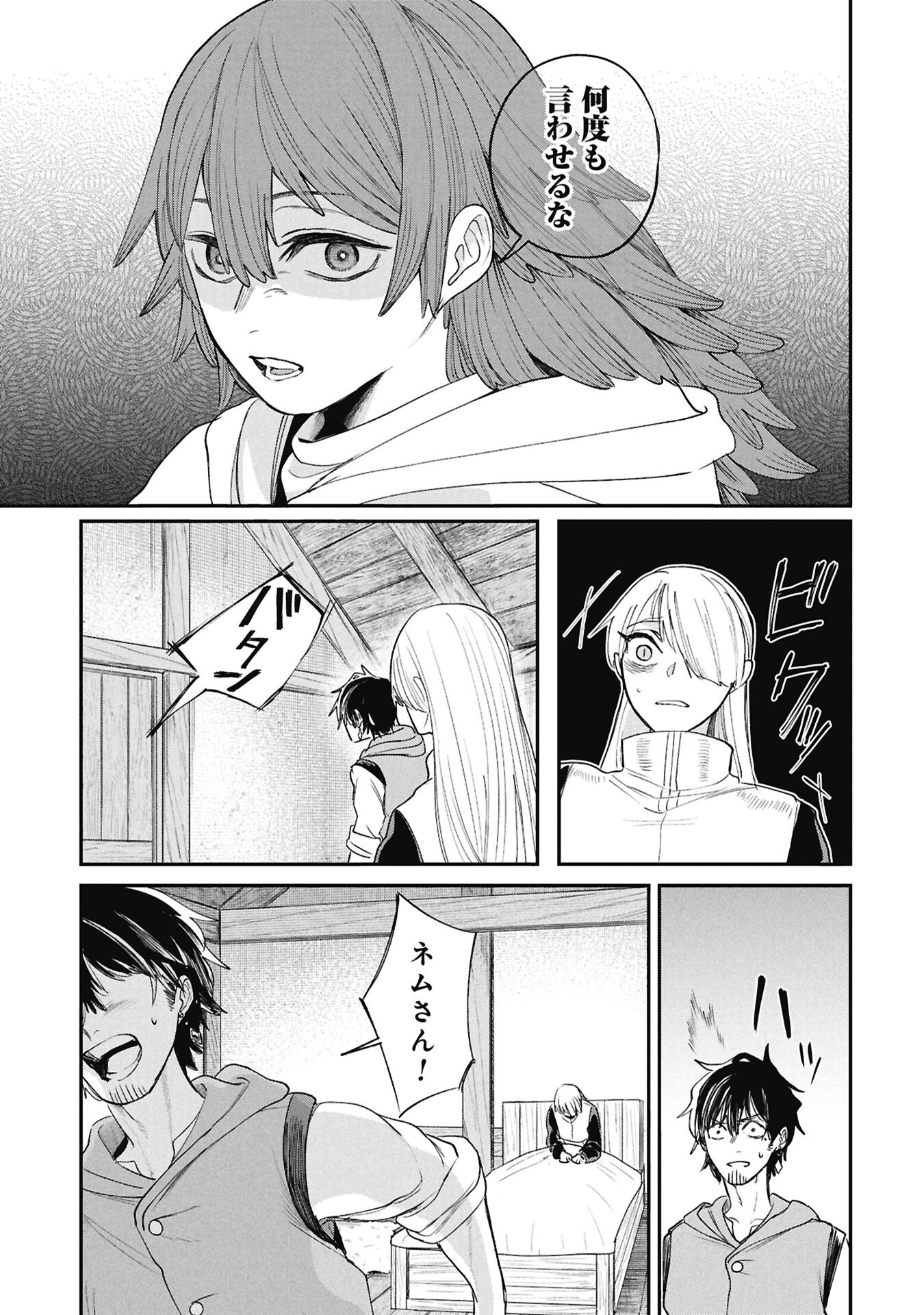 Shitai Katsugi no Nemu Chapter 13.1 9ページ