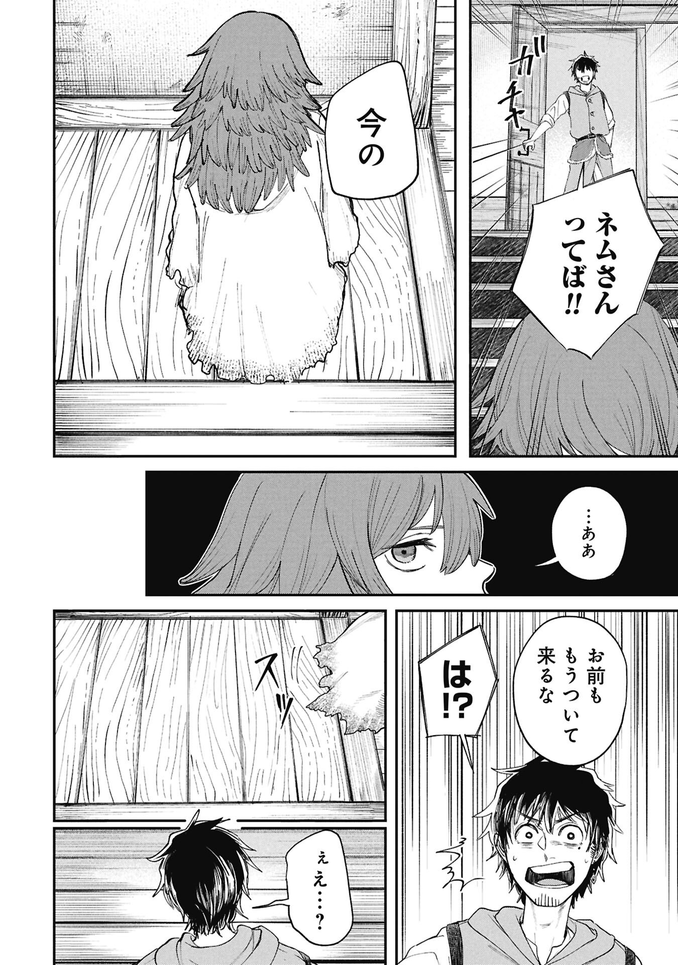Shitai Katsugi no Nemu Chapter 13.1 10ページ