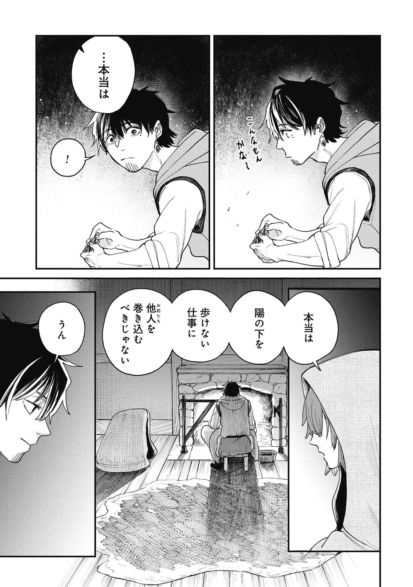 Shitai Katsugi no Nemu Chapter 13.2 1ページ