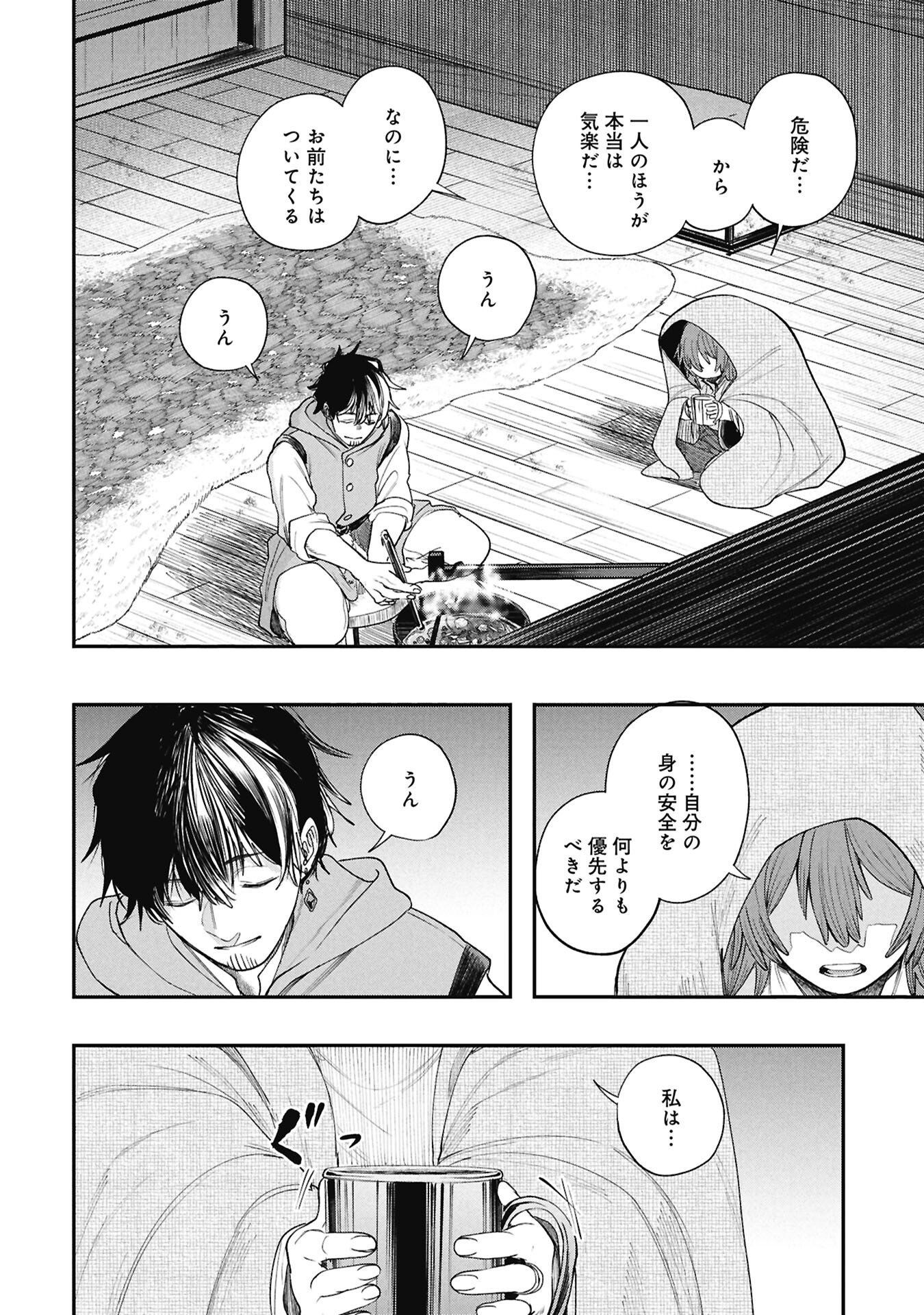 Shitai Katsugi no Nemu Chapter 13.2 2ページ
