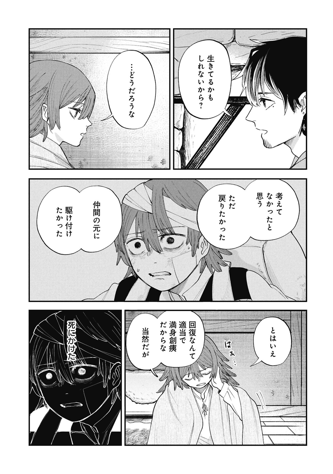Shitai Katsugi no Nemu Chapter 13.2 11ページ