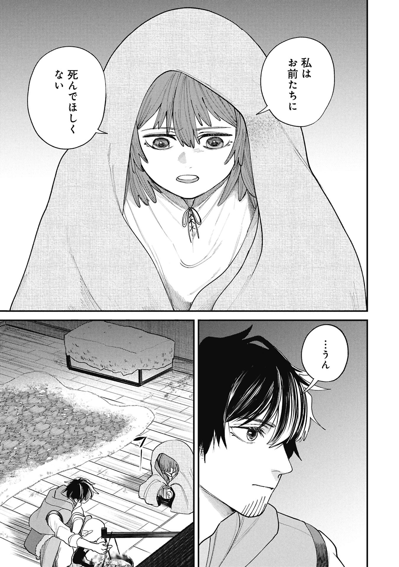 Shitai Katsugi no Nemu Chapter 13.2 3ページ