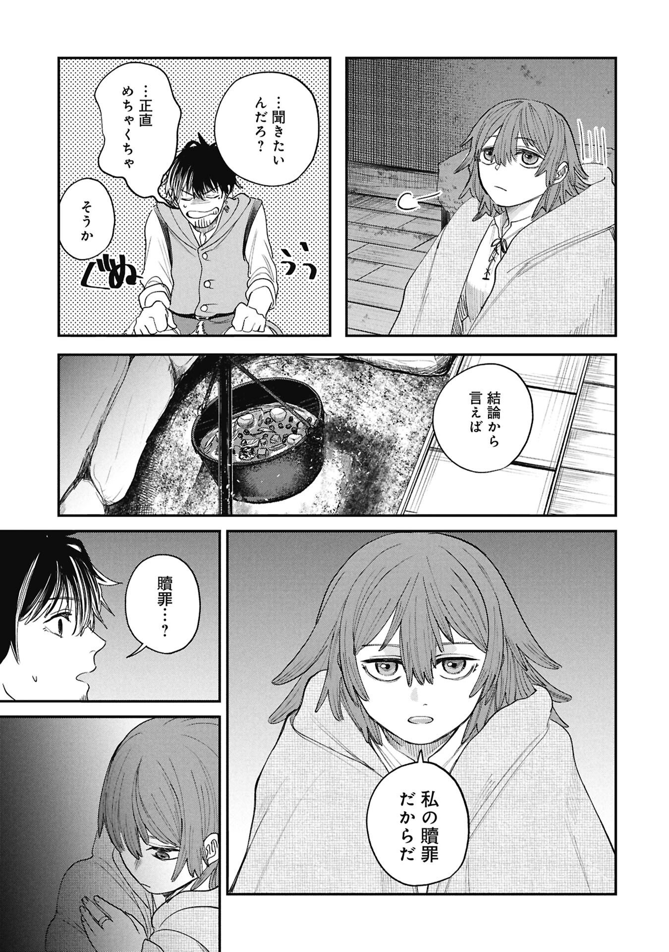 Shitai Katsugi no Nemu Chapter 13.2 5ページ