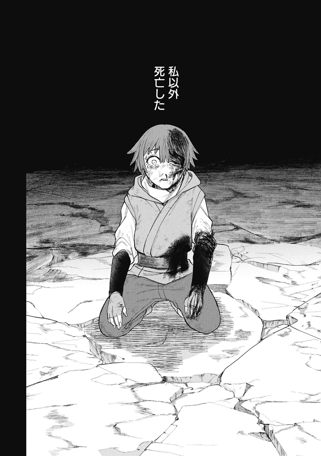Shitai Katsugi no Nemu Chapter 13.2 8ページ