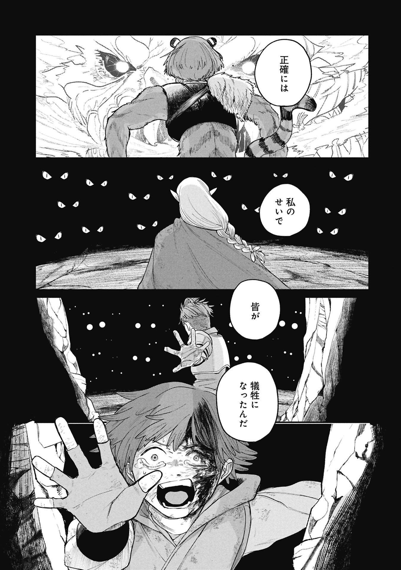 Shitai Katsugi no Nemu Chapter 13.2 9ページ