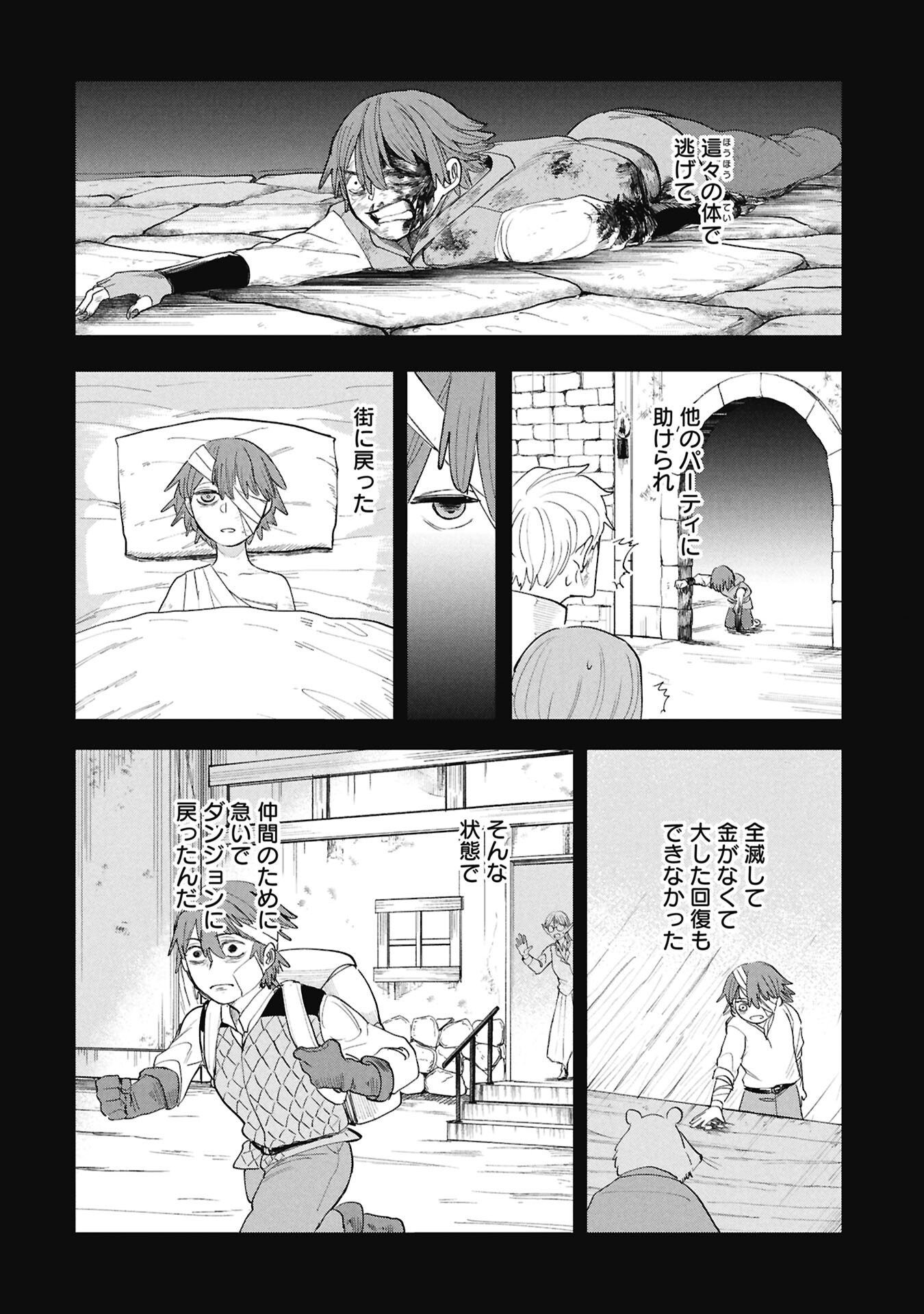 Shitai Katsugi no Nemu Chapter 13.2 10ページ