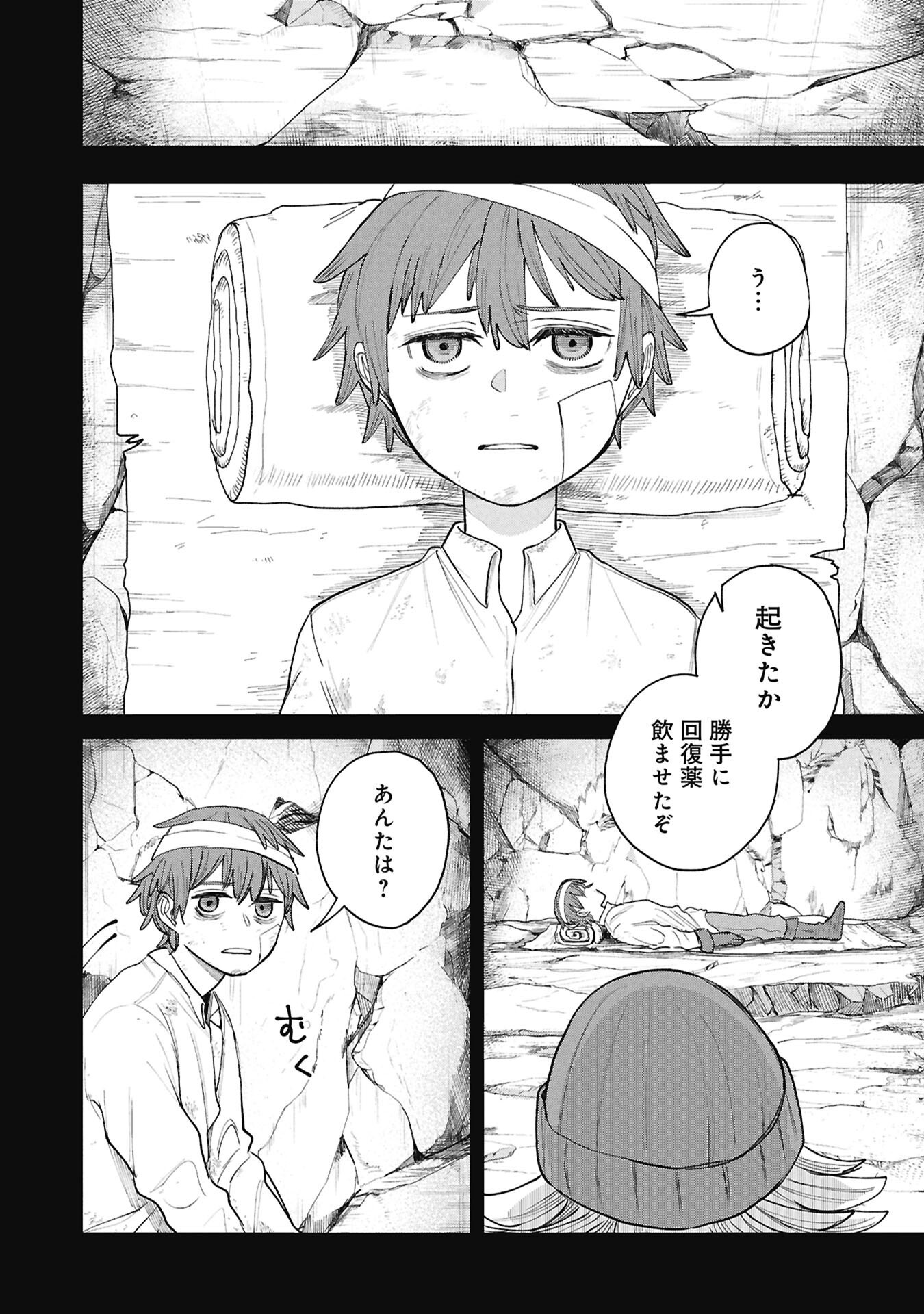 Shitai Katsugi no Nemu Chapter 14.1 1ページ