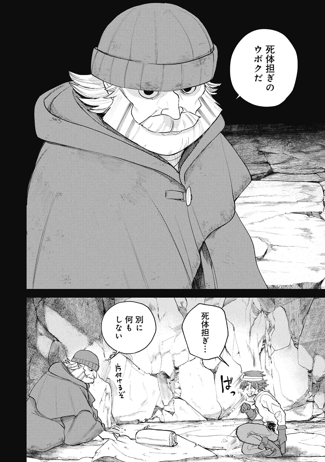 Shitai Katsugi no Nemu Chapter 14.1 2ページ