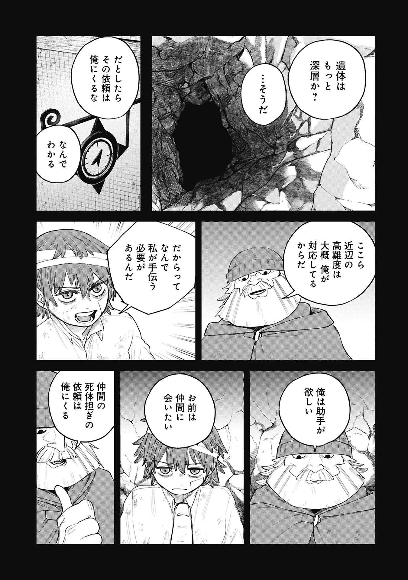 Shitai Katsugi no Nemu Chapter 14.1 11ページ