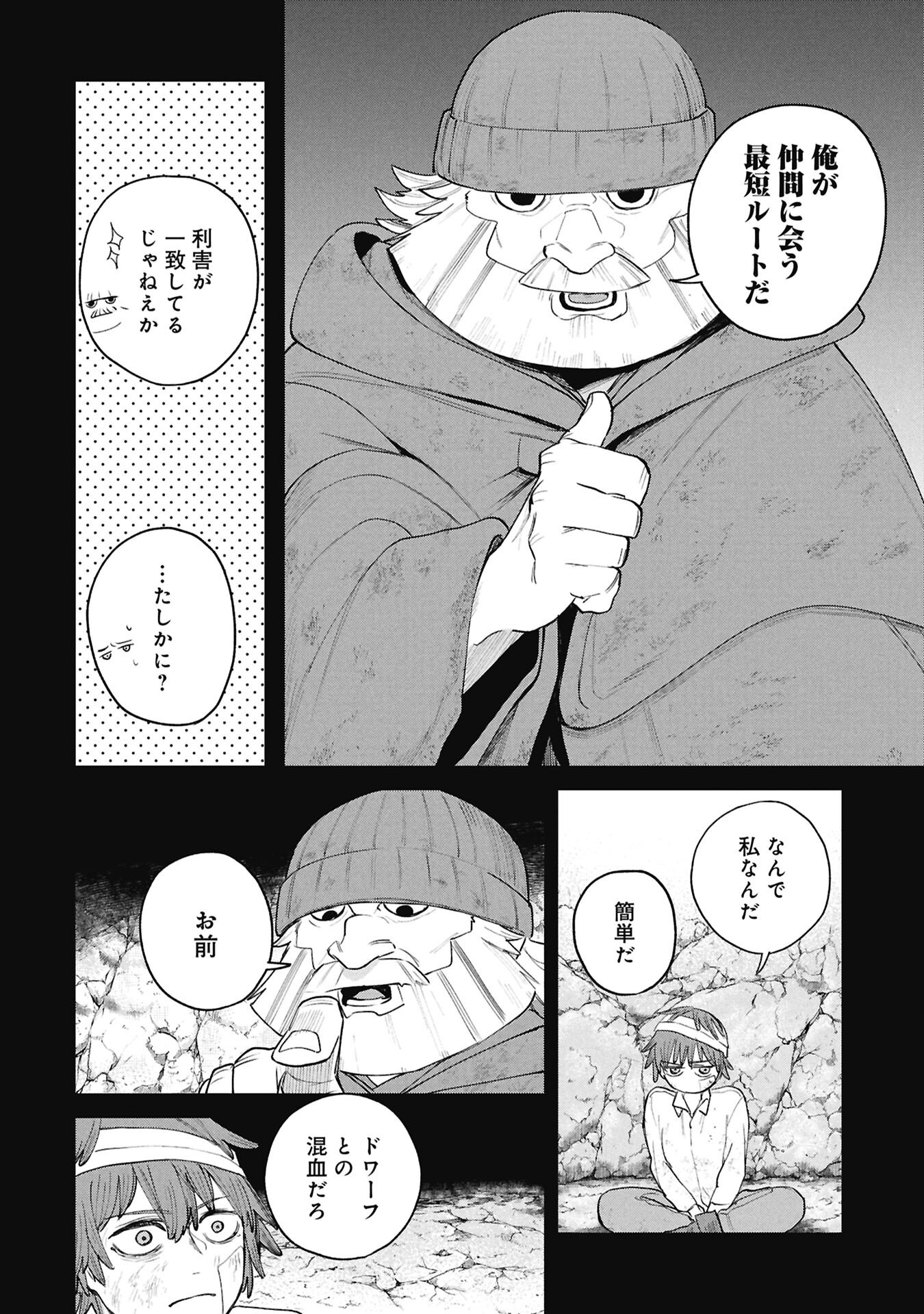 Shitai Katsugi no Nemu Chapter 14.1 12ページ