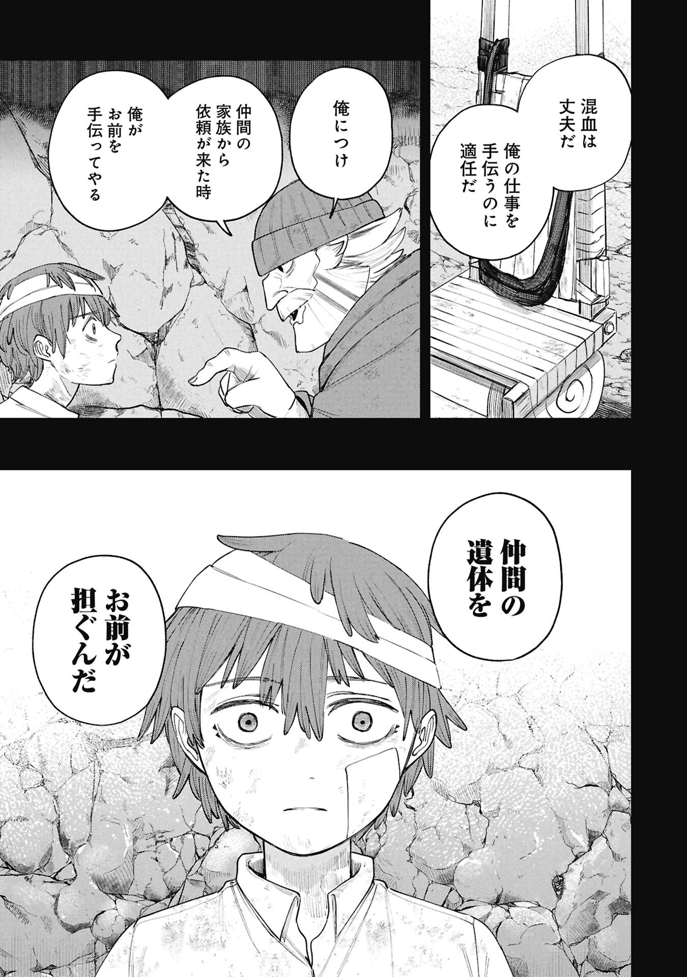 Shitai Katsugi no Nemu Chapter 14.1 13ページ