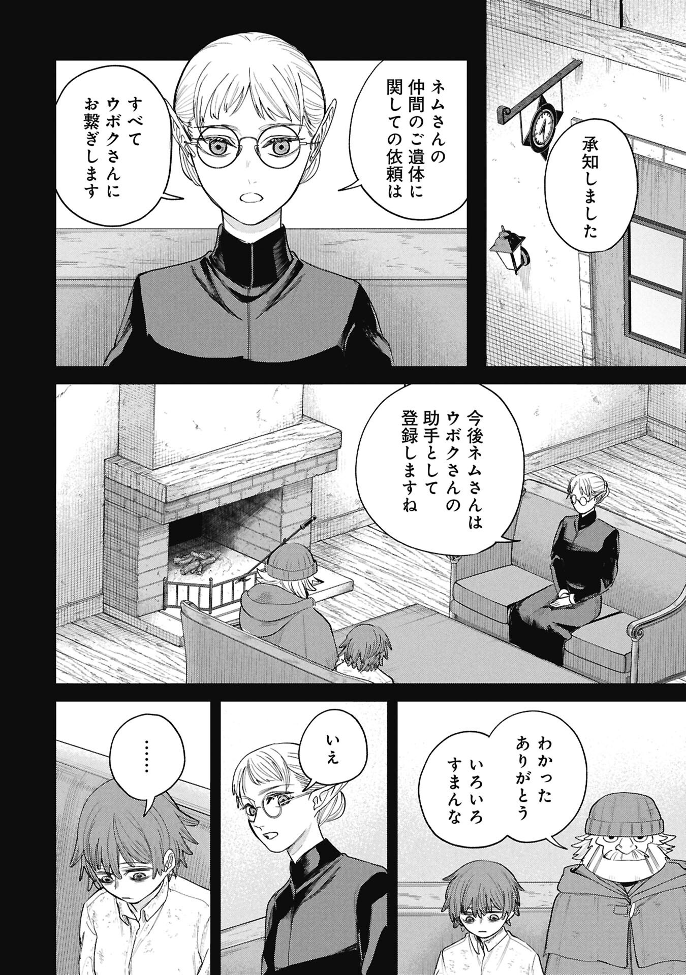 Shitai Katsugi no Nemu Chapter 14.1 14ページ