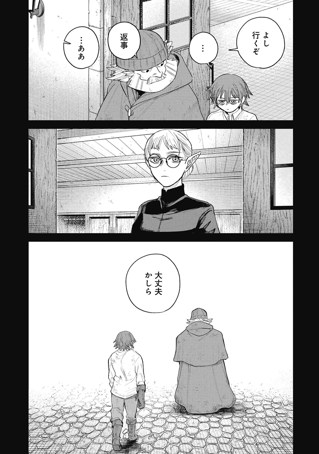 Shitai Katsugi no Nemu Chapter 14.1 15ページ
