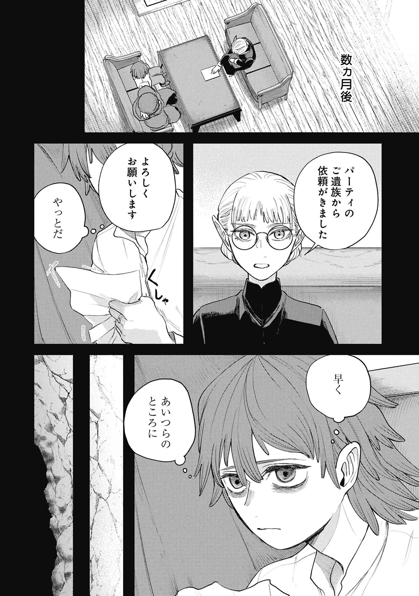 Shitai Katsugi no Nemu Chapter 14.1 16ページ