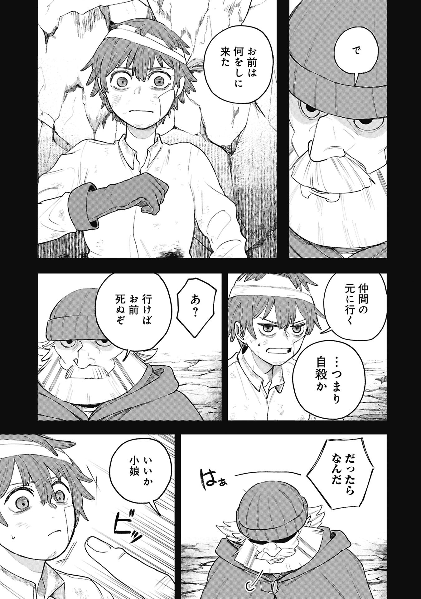 Shitai Katsugi no Nemu Chapter 14.1 3ページ