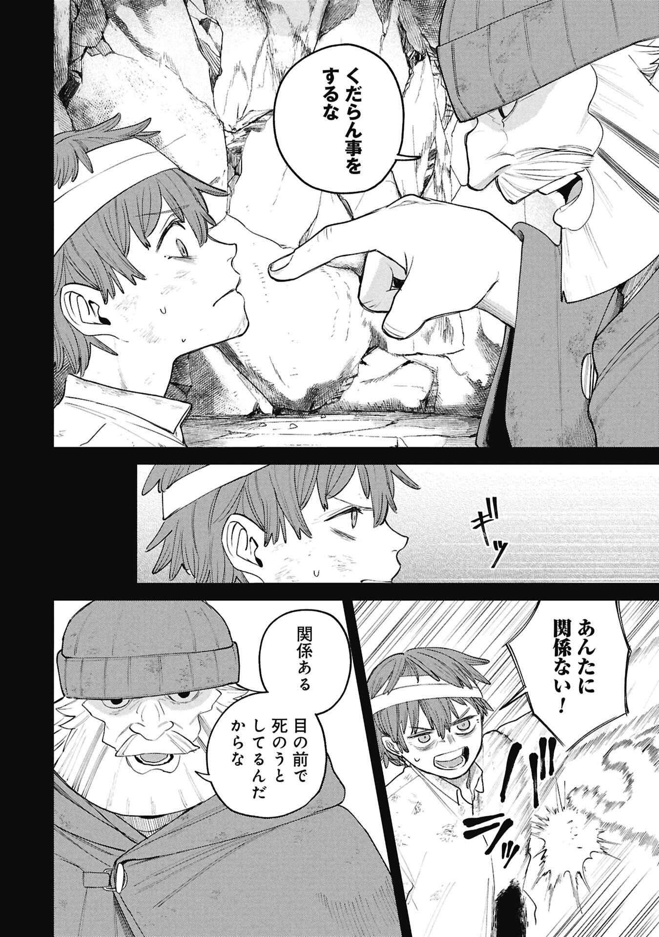 Shitai Katsugi no Nemu Chapter 14.1 4ページ