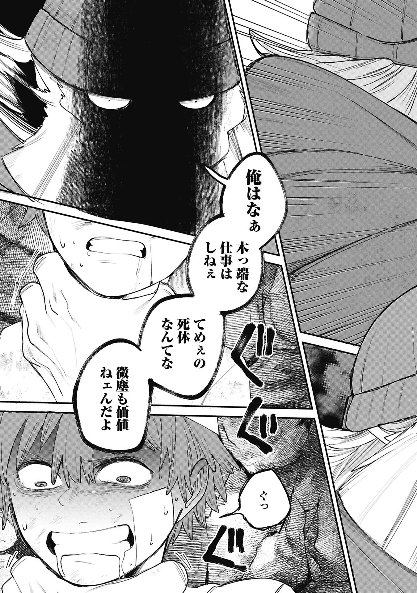 Shitai Katsugi no Nemu Chapter 14.1 7ページ