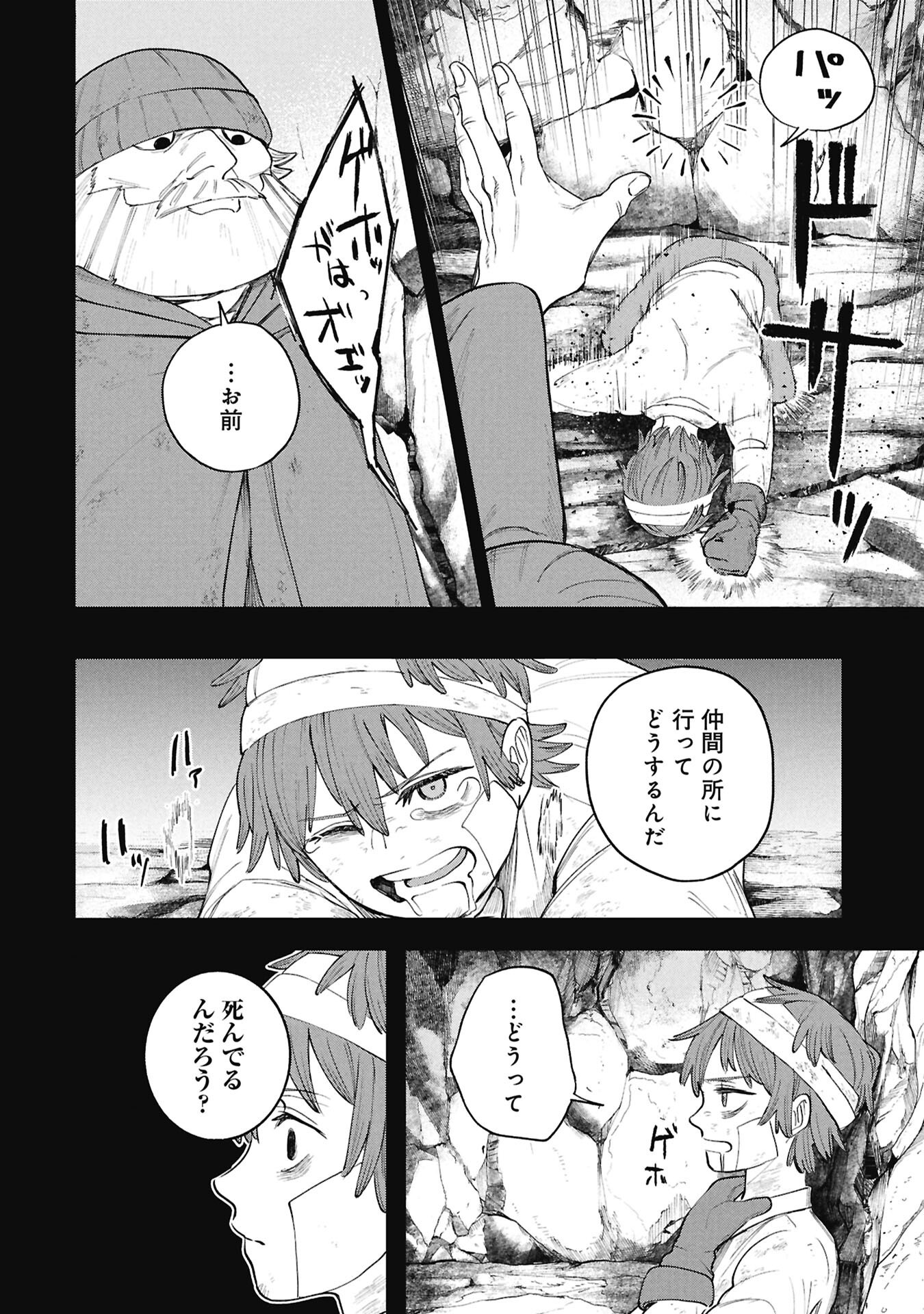 Shitai Katsugi no Nemu Chapter 14.1 8ページ