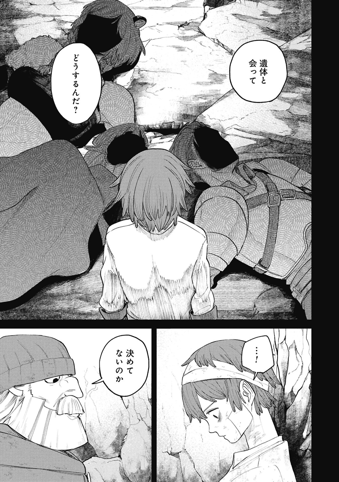 Shitai Katsugi no Nemu Chapter 14.1 9ページ