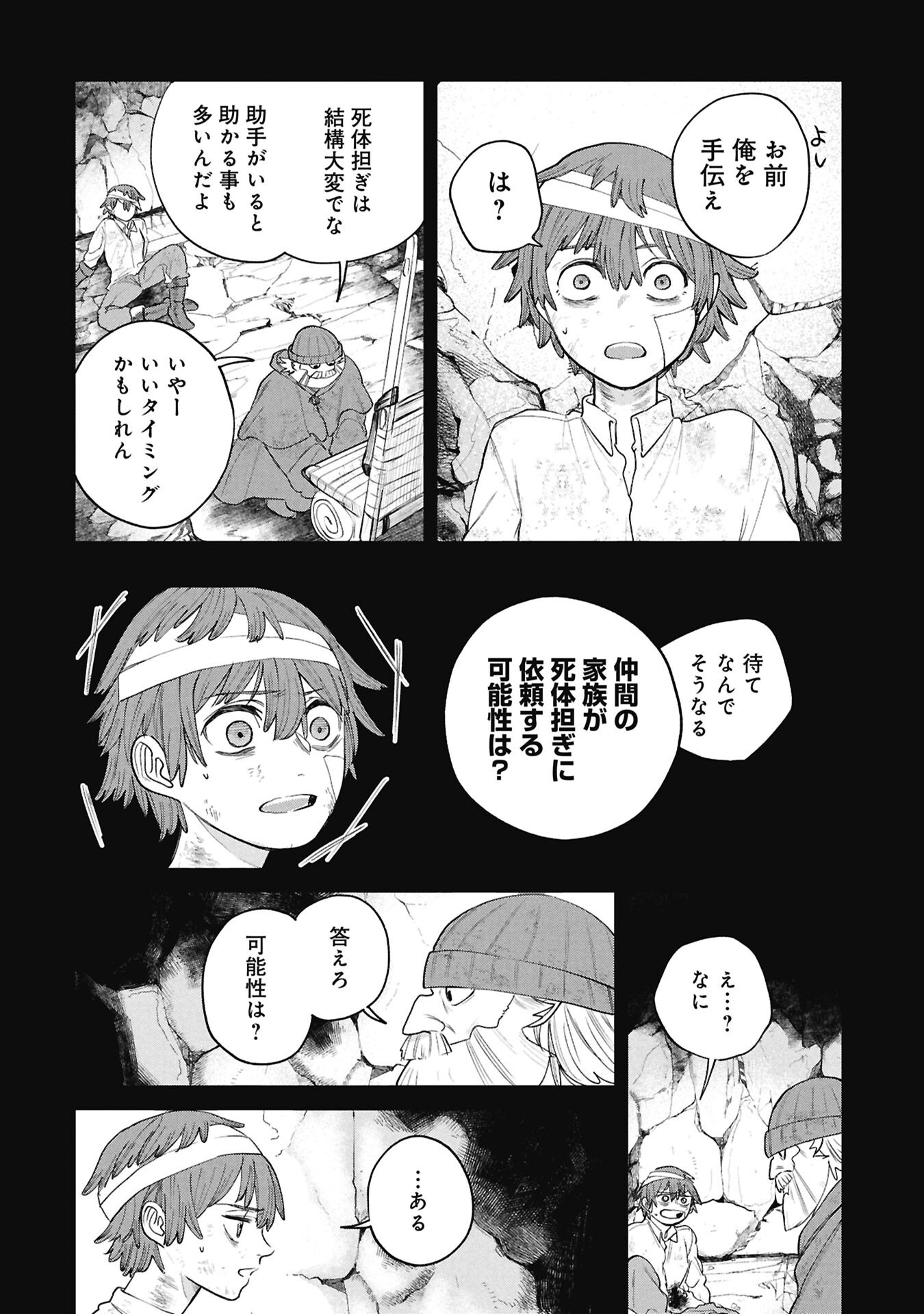Shitai Katsugi no Nemu Chapter 14.1 10ページ