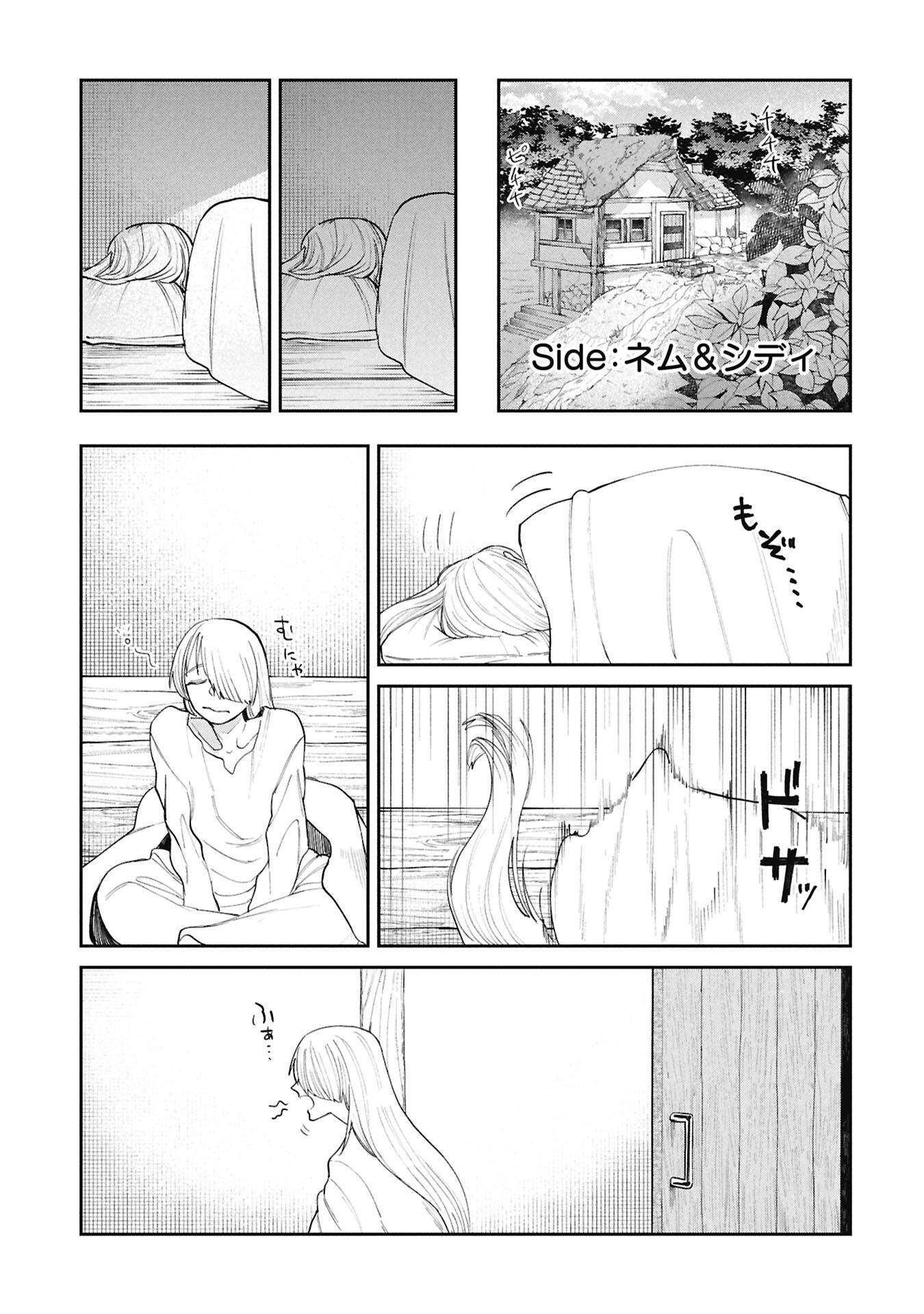 Shitai Katsugi no Nemu Chapter 14.15 1ページ